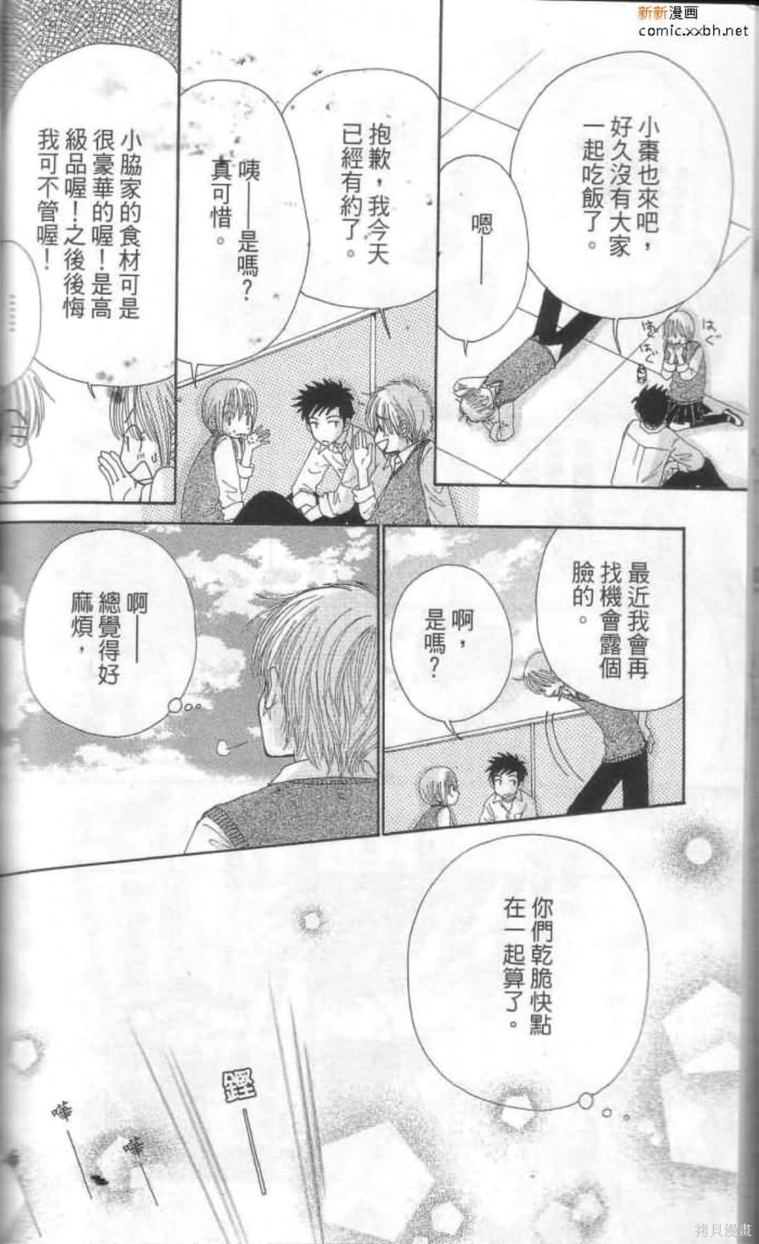 《恋爱甜点》漫画最新章节第1卷免费下拉式在线观看章节第【165】张图片