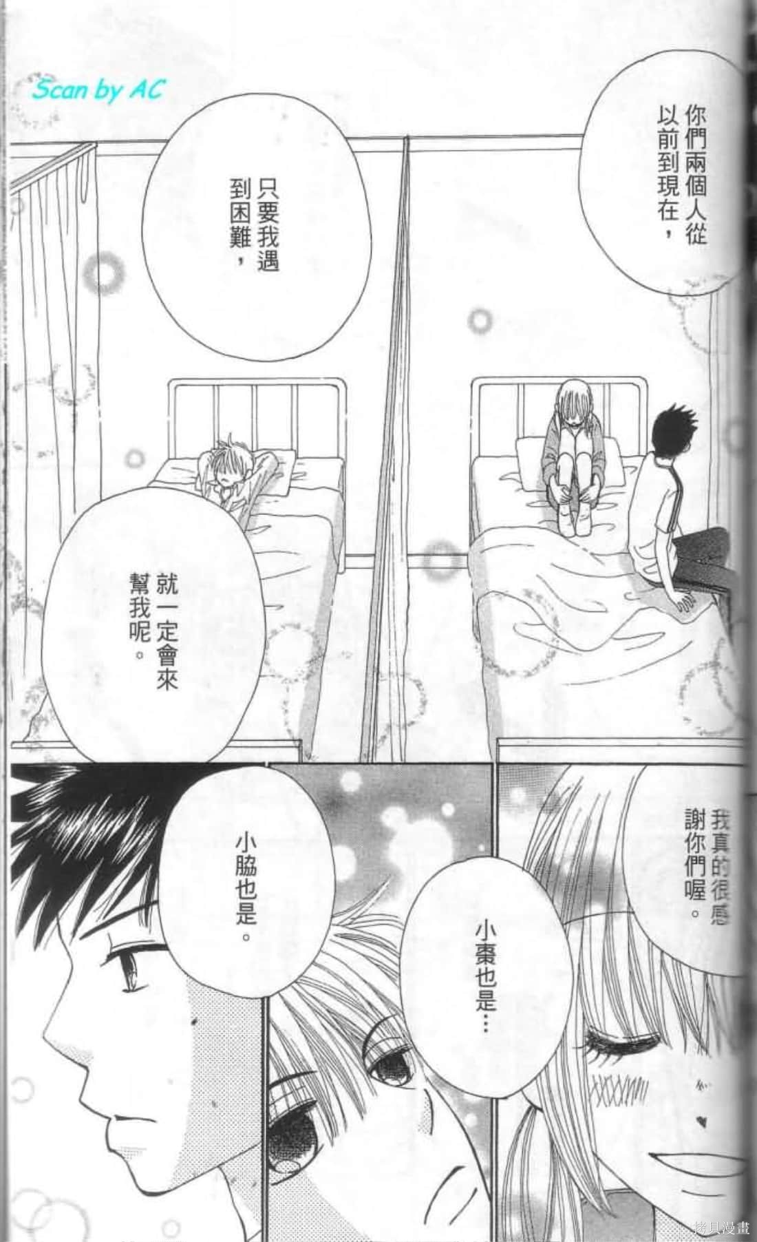 《恋爱甜点》漫画最新章节第1卷免费下拉式在线观看章节第【146】张图片