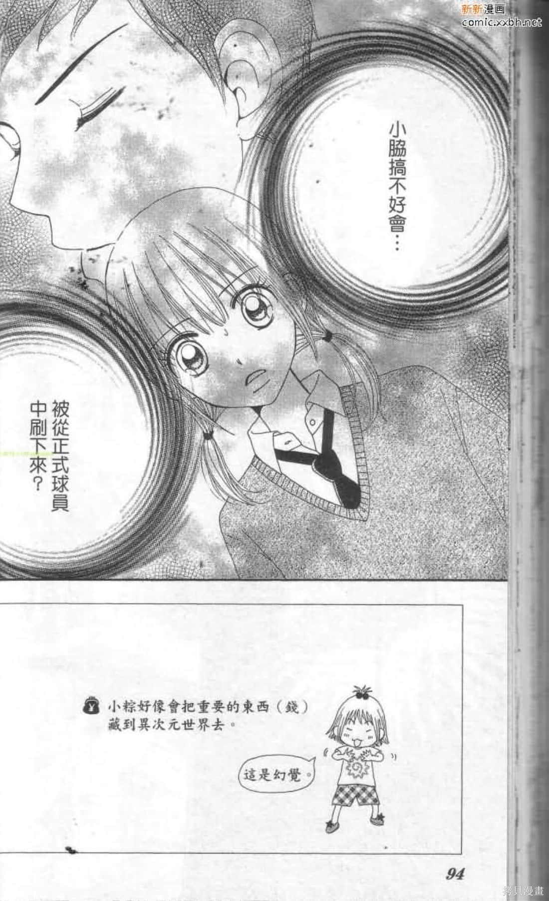 《恋爱甜点》漫画最新章节第1卷免费下拉式在线观看章节第【94】张图片