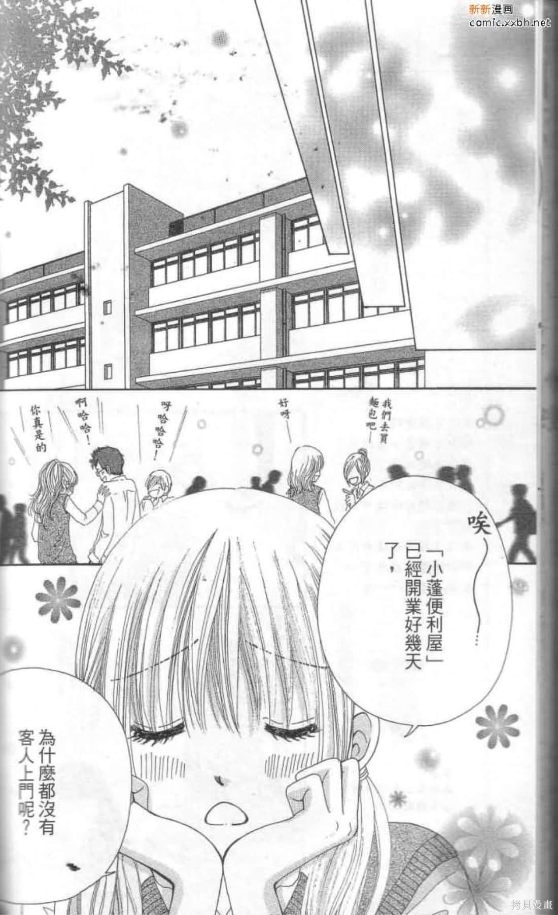 《恋爱甜点》漫画最新章节第1卷免费下拉式在线观看章节第【161】张图片