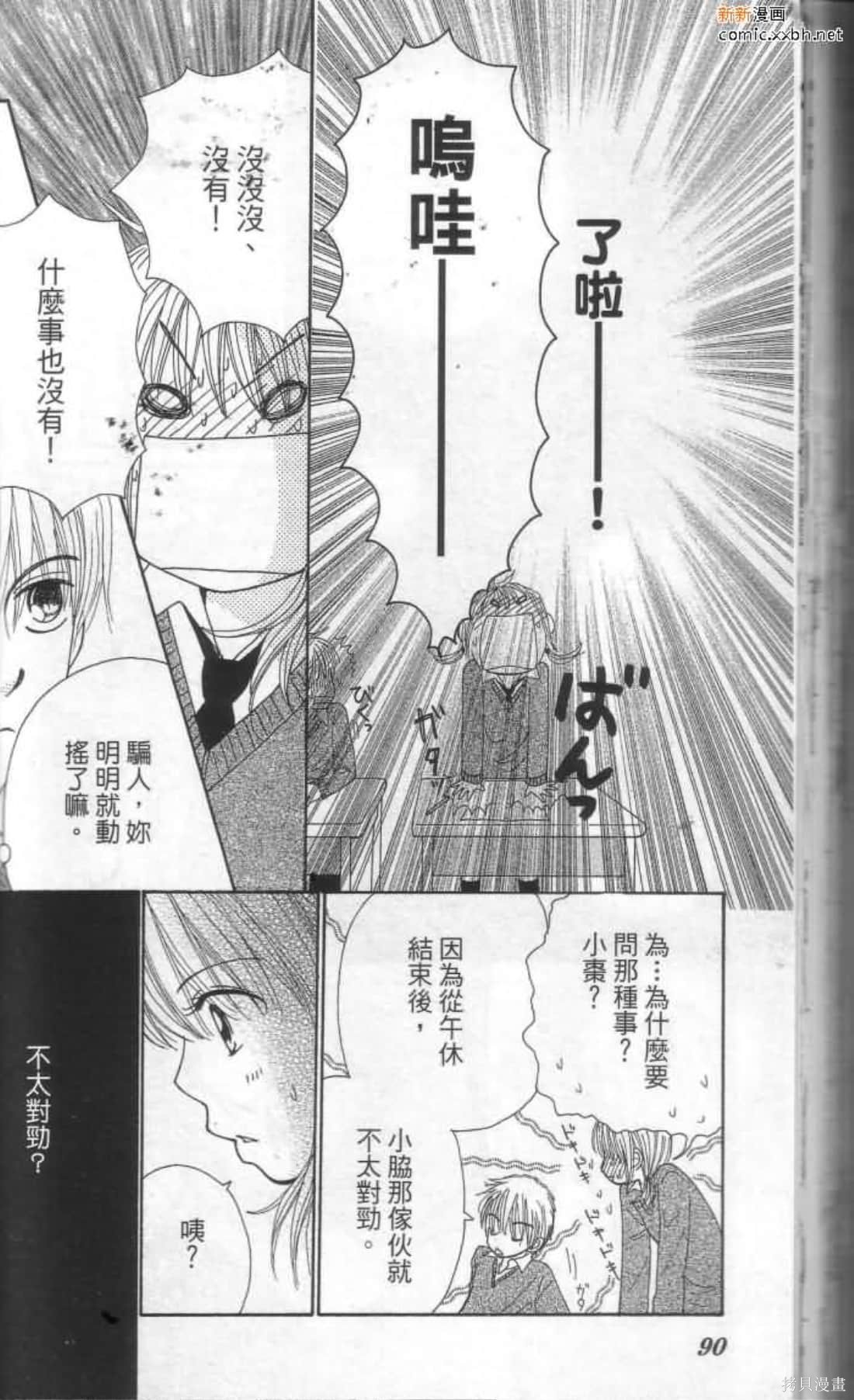 《恋爱甜点》漫画最新章节第1卷免费下拉式在线观看章节第【90】张图片