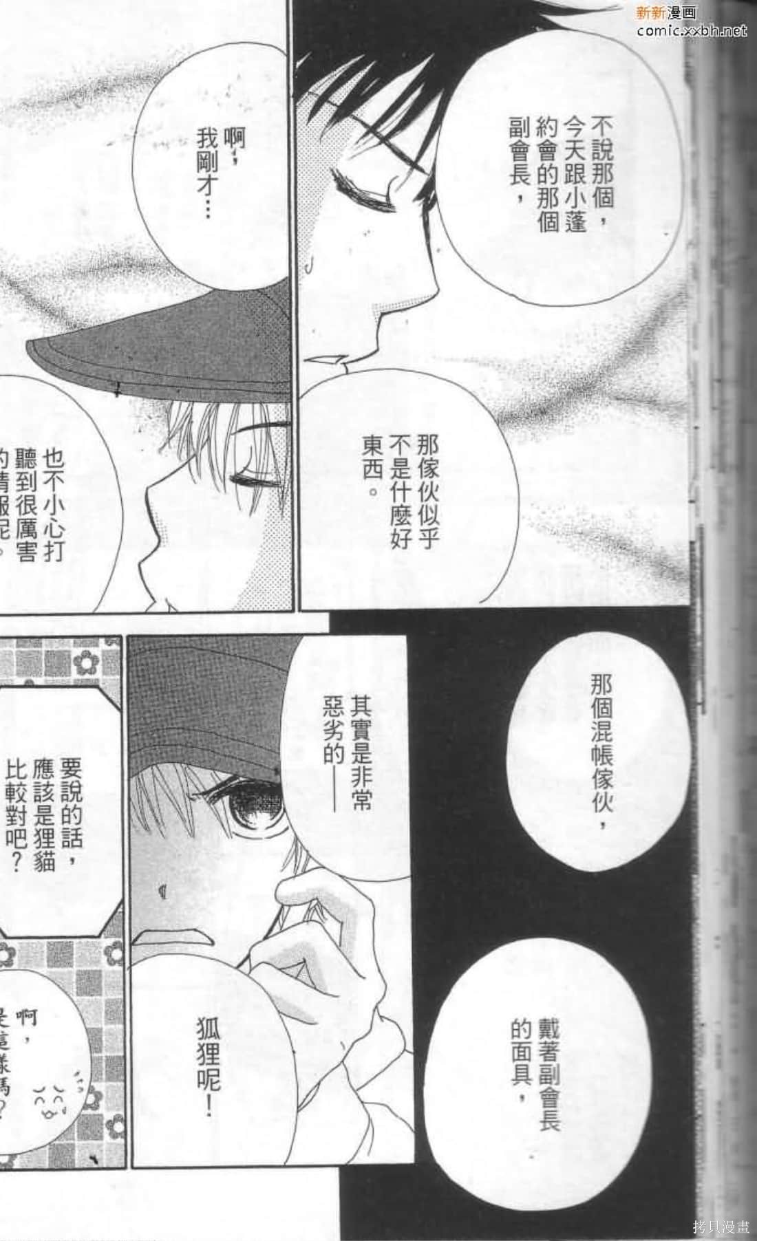 《恋爱甜点》漫画最新章节第1卷免费下拉式在线观看章节第【46】张图片