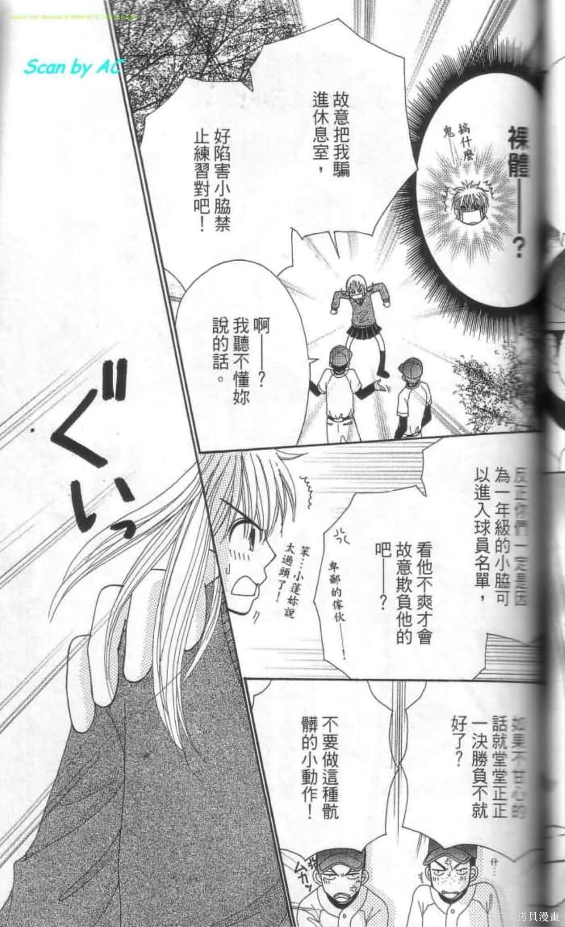 《恋爱甜点》漫画最新章节第1卷免费下拉式在线观看章节第【99】张图片