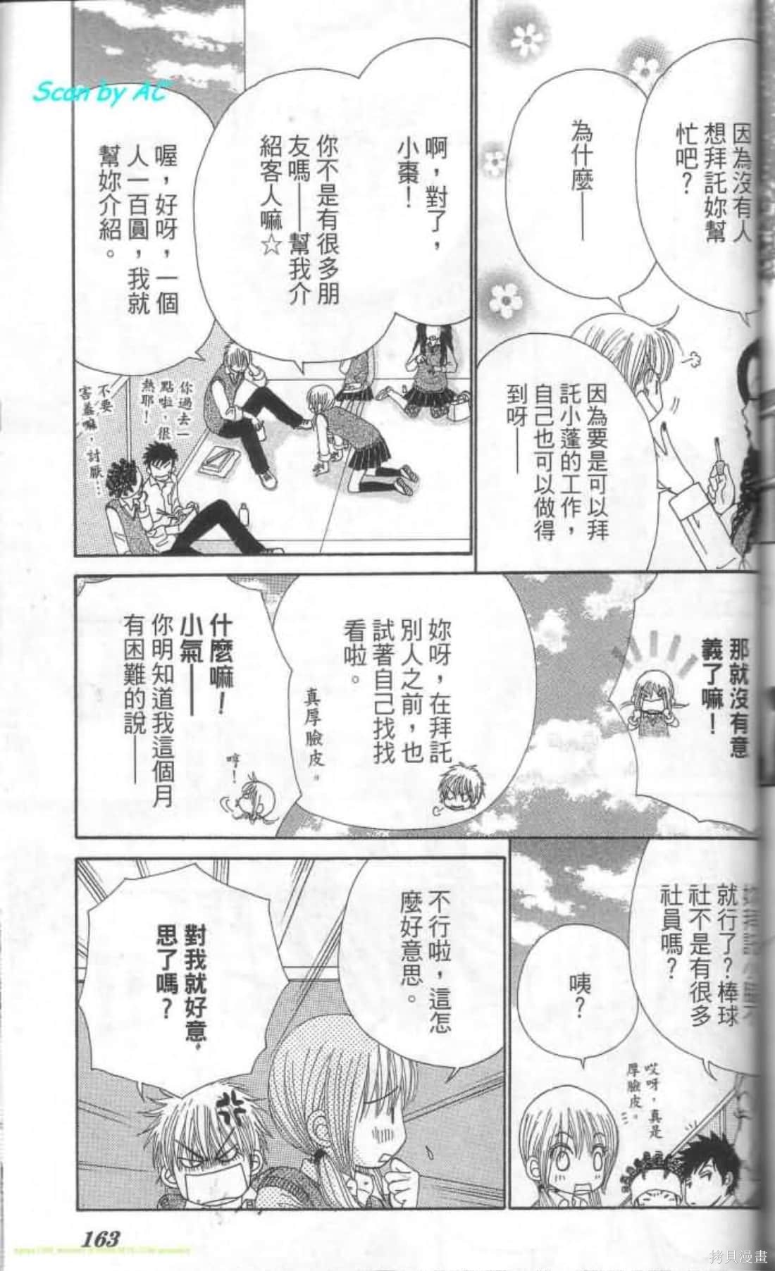 《恋爱甜点》漫画最新章节第1卷免费下拉式在线观看章节第【162】张图片