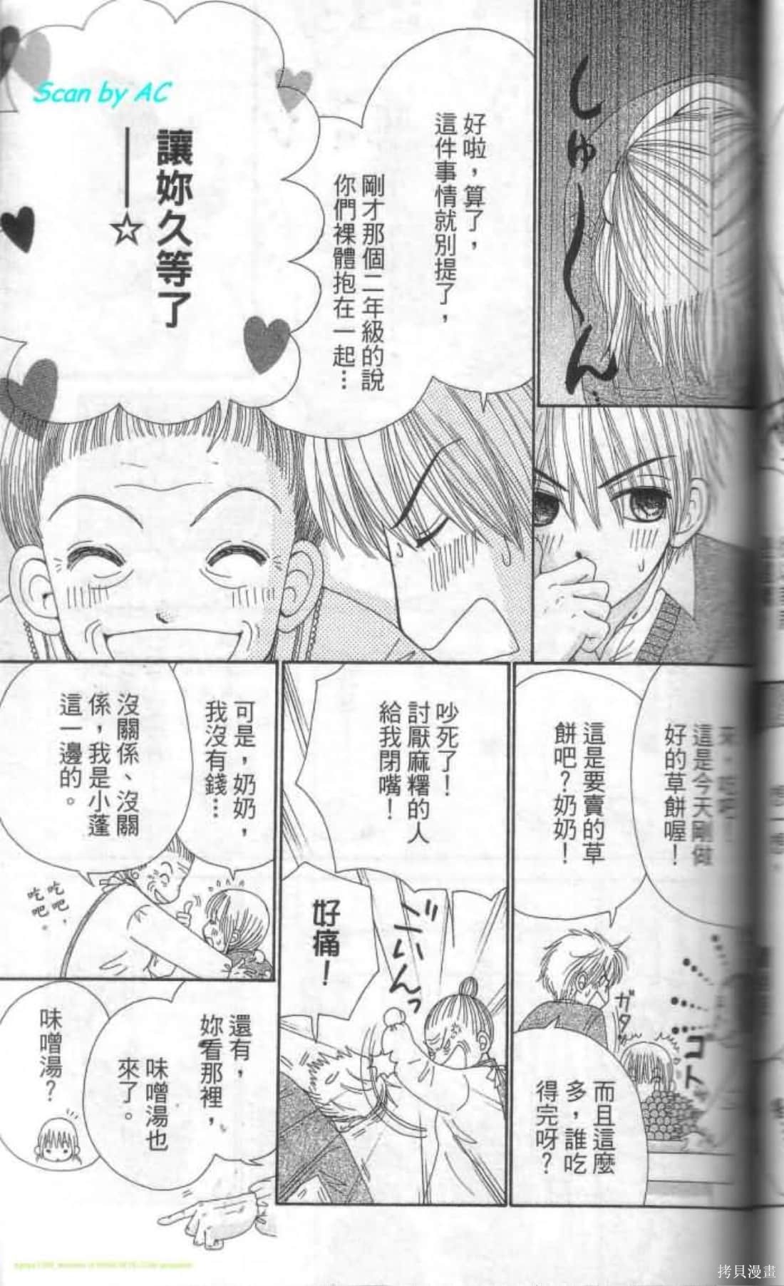 《恋爱甜点》漫画最新章节第1卷免费下拉式在线观看章节第【105】张图片