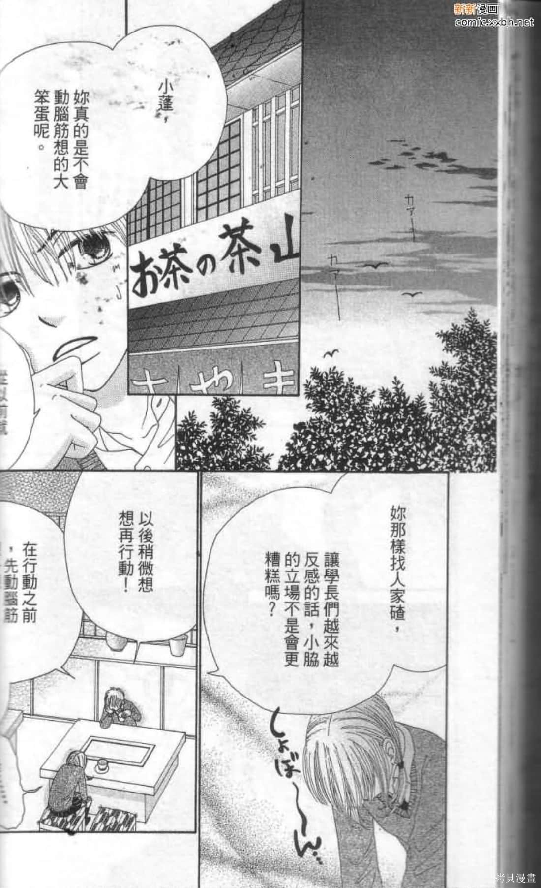 《恋爱甜点》漫画最新章节第1卷免费下拉式在线观看章节第【104】张图片