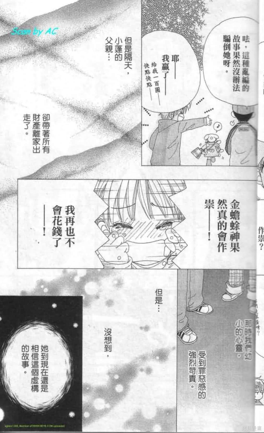 《恋爱甜点》漫画最新章节第1卷免费下拉式在线观看章节第【21】张图片