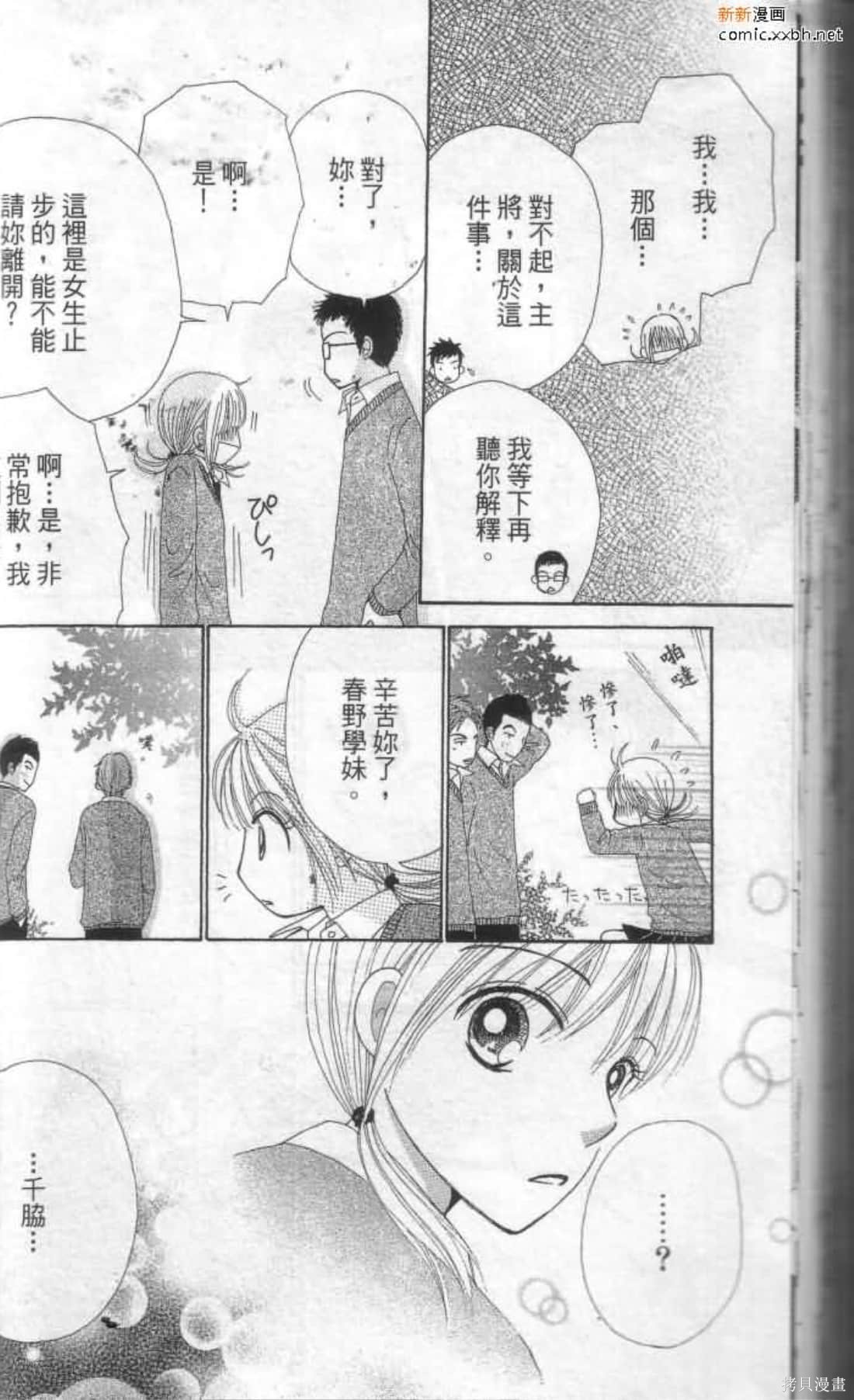 《恋爱甜点》漫画最新章节第1卷免费下拉式在线观看章节第【84】张图片