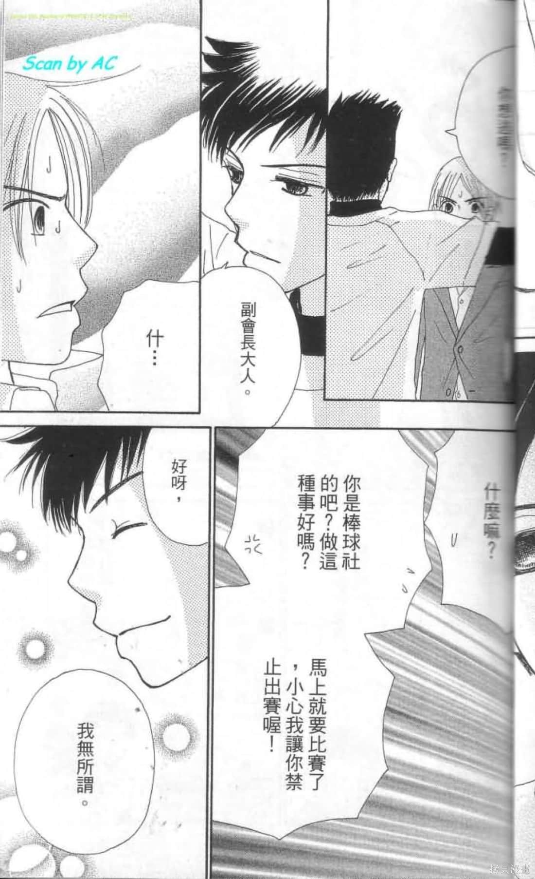 《恋爱甜点》漫画最新章节第1卷免费下拉式在线观看章节第【51】张图片