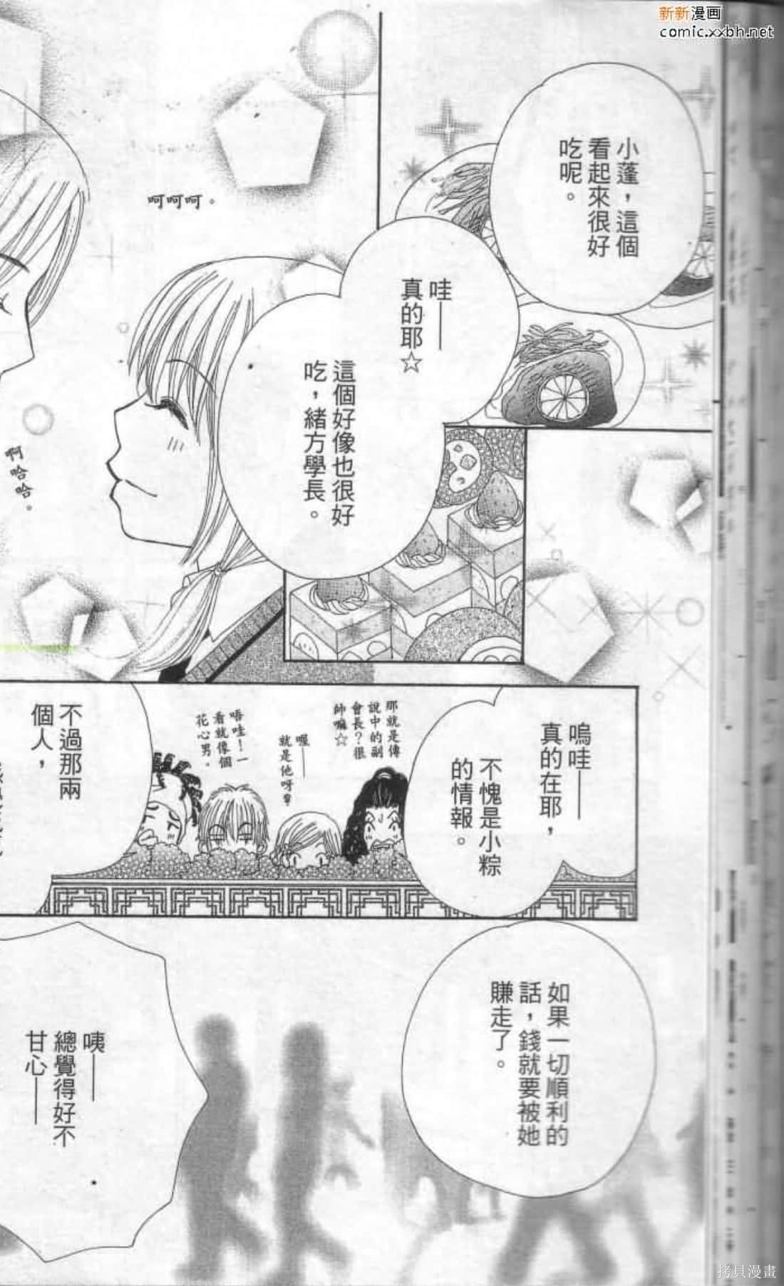 《恋爱甜点》漫画最新章节第1卷免费下拉式在线观看章节第【32】张图片