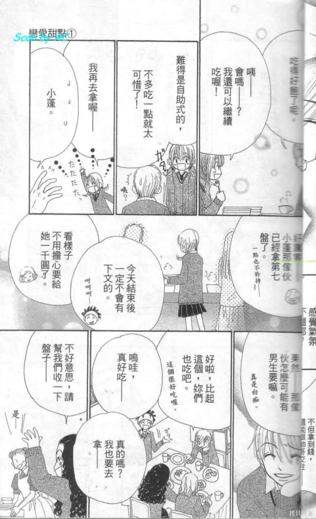 《恋爱甜点》漫画最新章节第1卷免费下拉式在线观看章节第【33】张图片