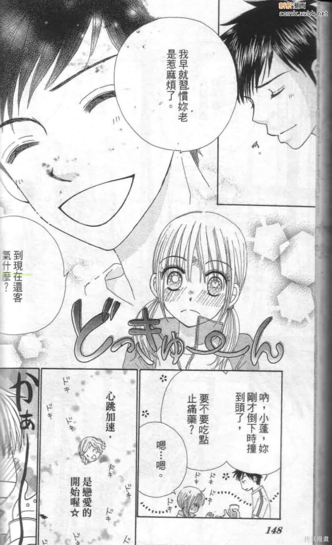 《恋爱甜点》漫画最新章节第1卷免费下拉式在线观看章节第【147】张图片