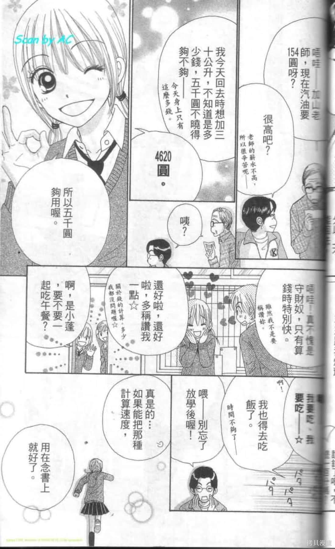 《恋爱甜点》漫画最新章节第1卷免费下拉式在线观看章节第【73】张图片