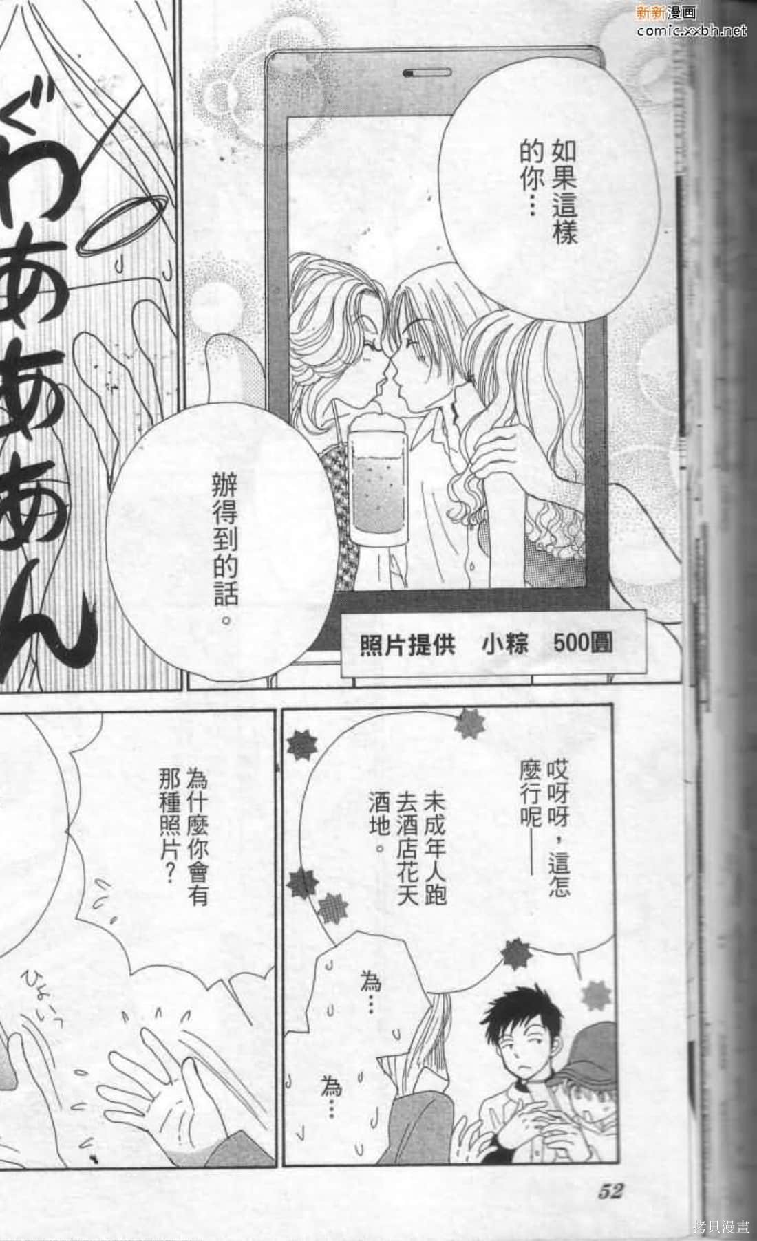 《恋爱甜点》漫画最新章节第1卷免费下拉式在线观看章节第【52】张图片