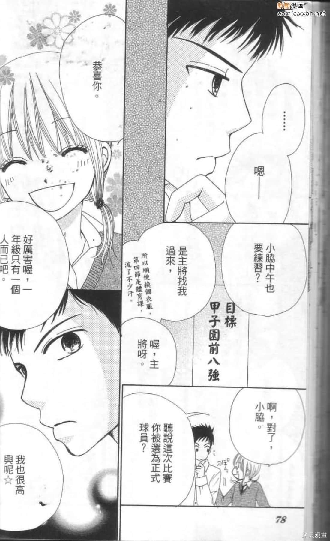 《恋爱甜点》漫画最新章节第1卷免费下拉式在线观看章节第【78】张图片