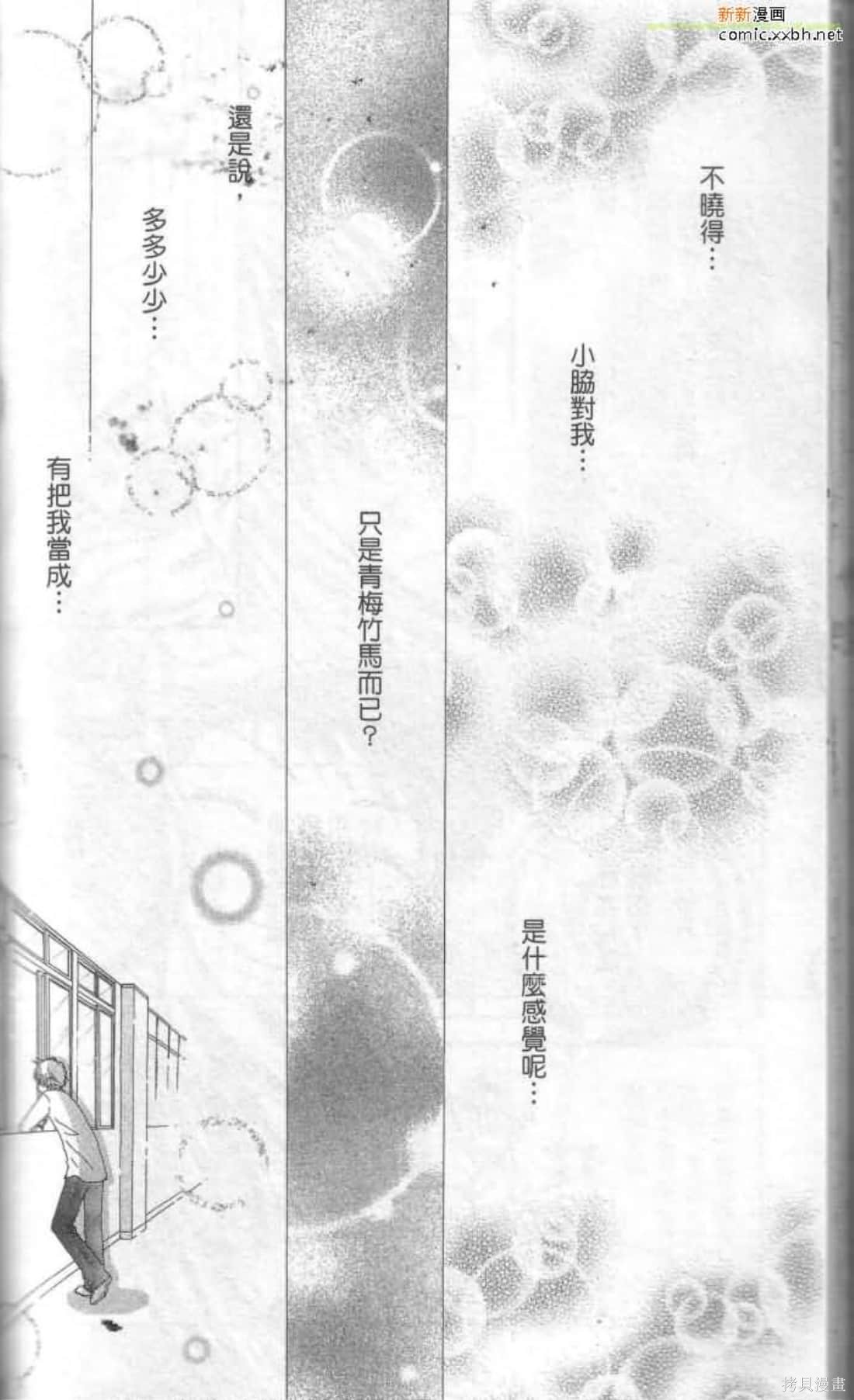 《恋爱甜点》漫画最新章节第1卷免费下拉式在线观看章节第【159】张图片