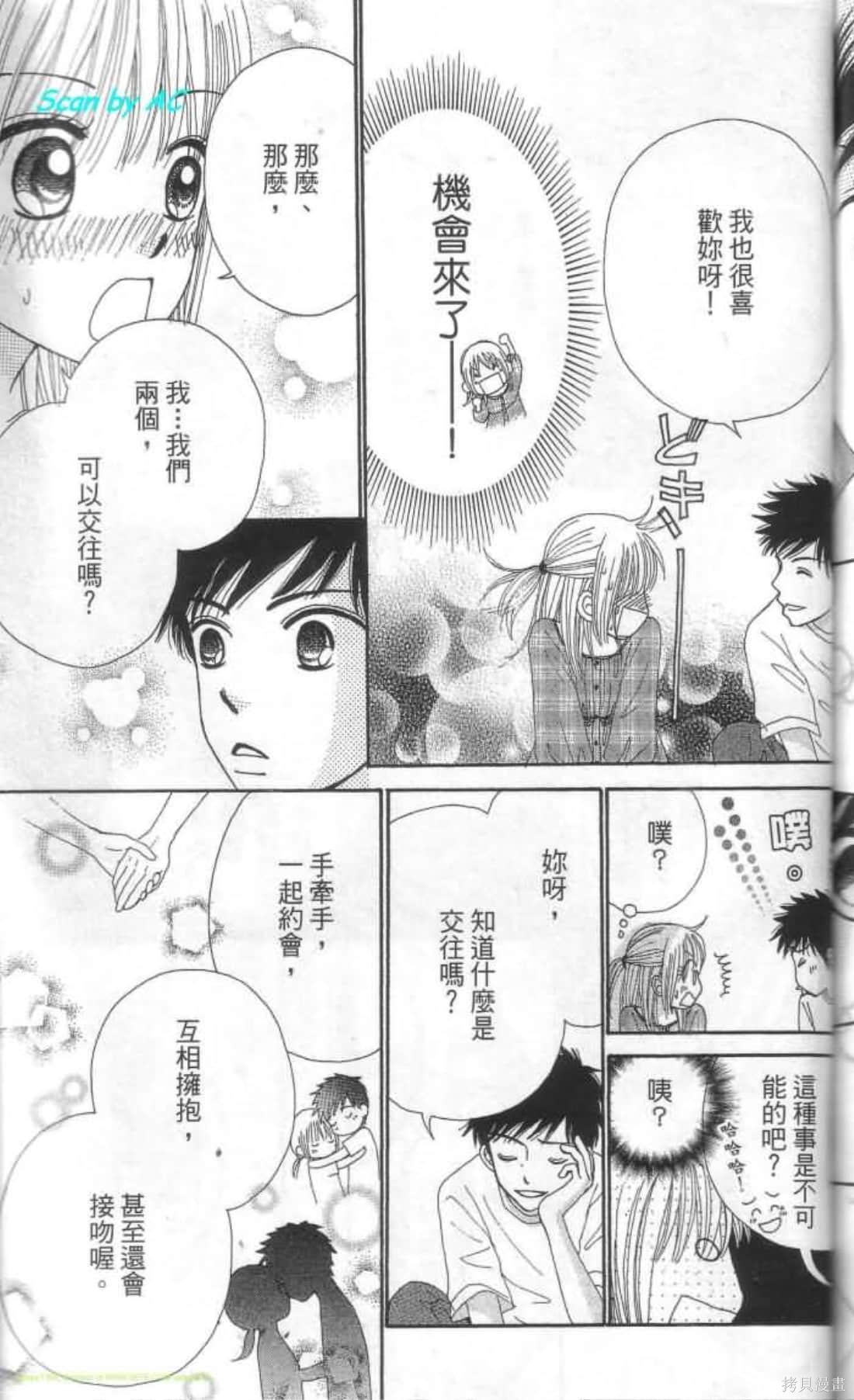 《恋爱甜点》漫画最新章节第1卷免费下拉式在线观看章节第【178】张图片