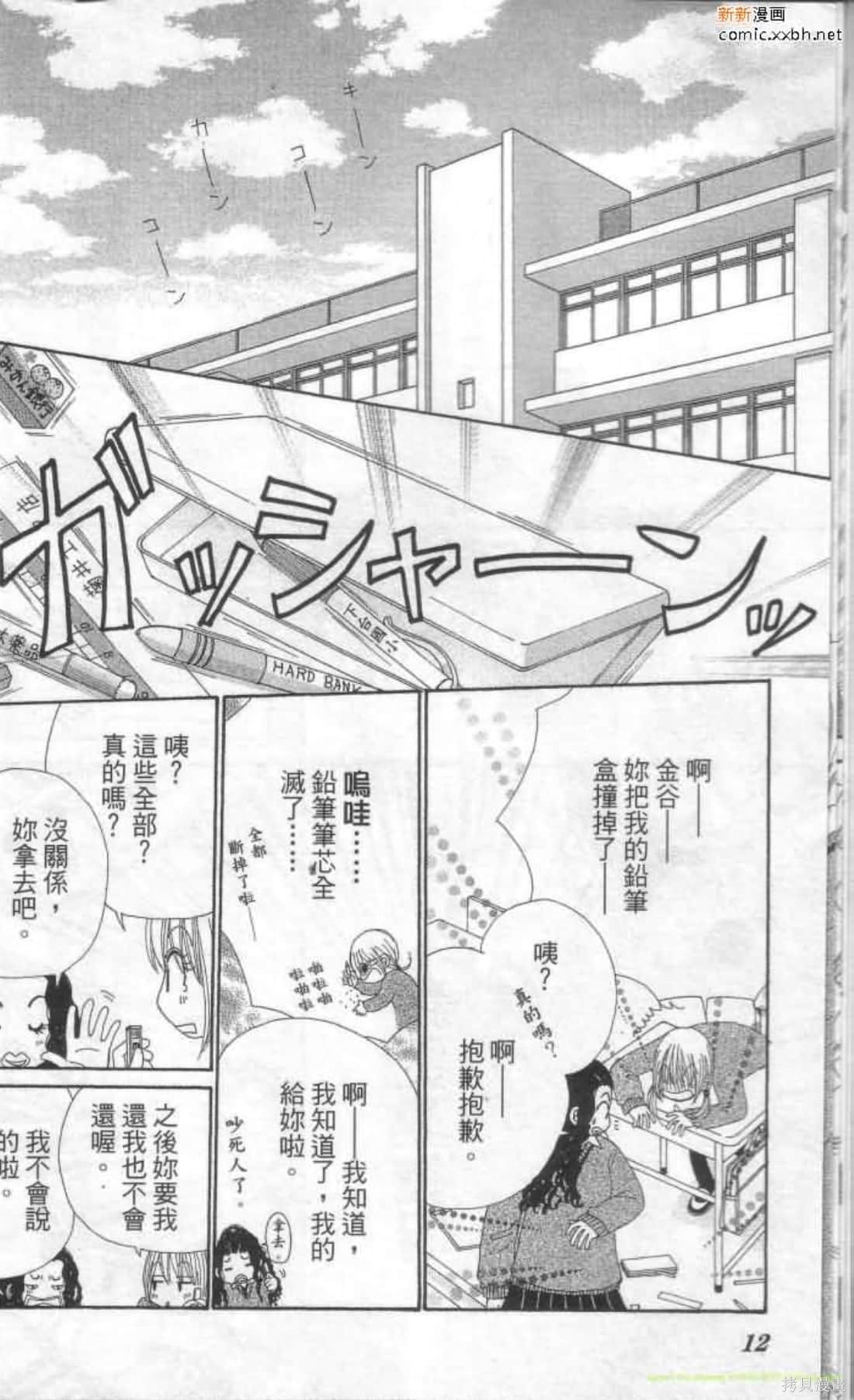 《恋爱甜点》漫画最新章节第1卷免费下拉式在线观看章节第【12】张图片