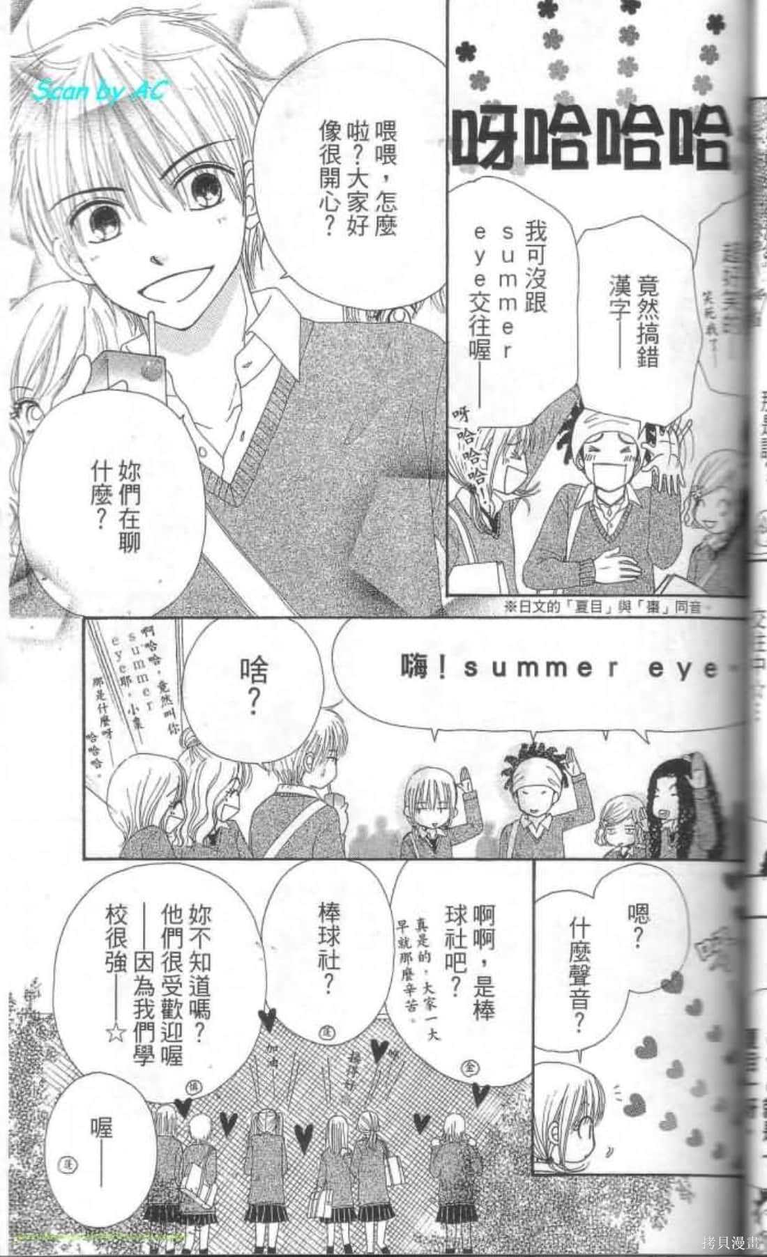 《恋爱甜点》漫画最新章节第1卷免费下拉式在线观看章节第【67】张图片