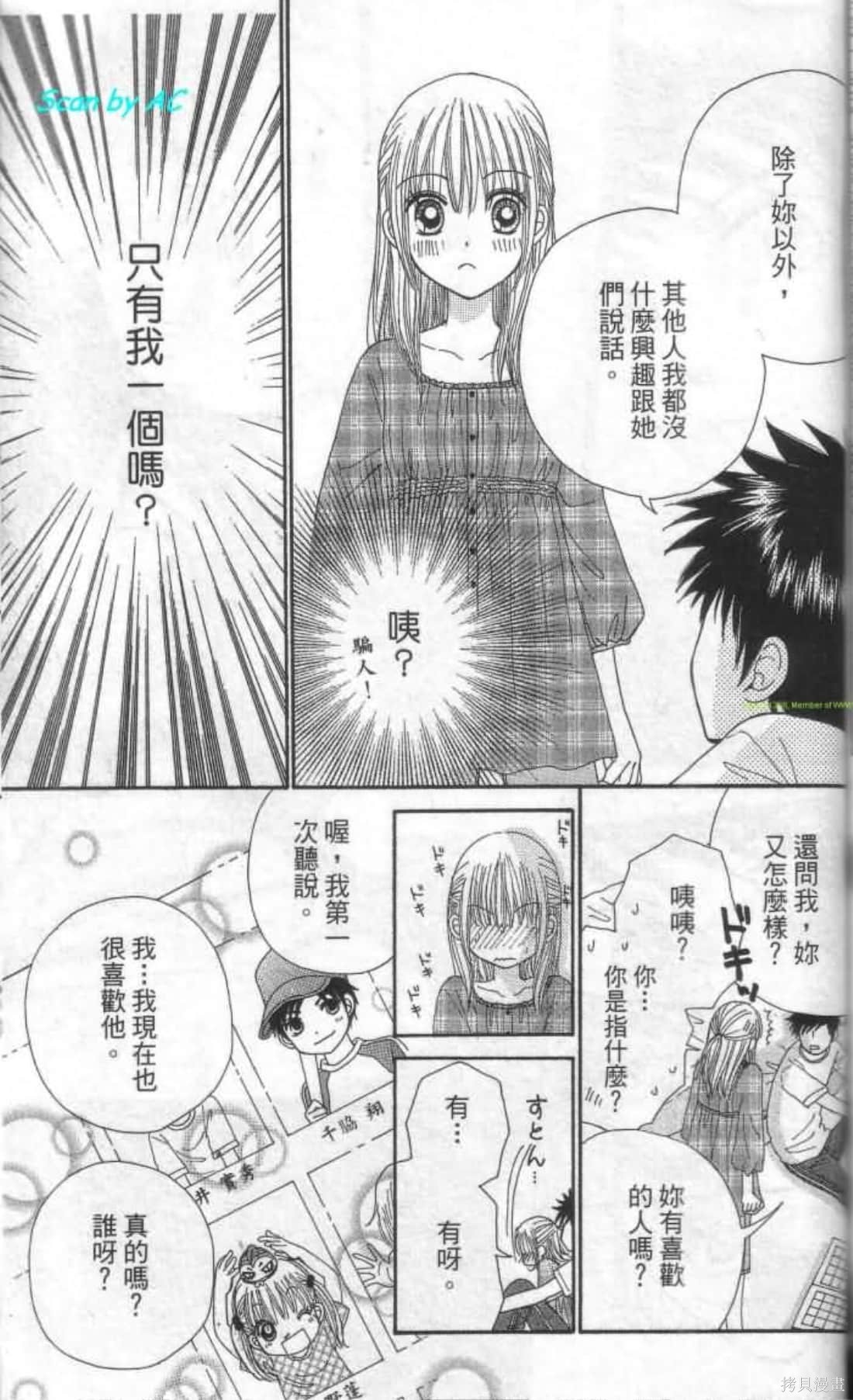 《恋爱甜点》漫画最新章节第1卷免费下拉式在线观看章节第【176】张图片