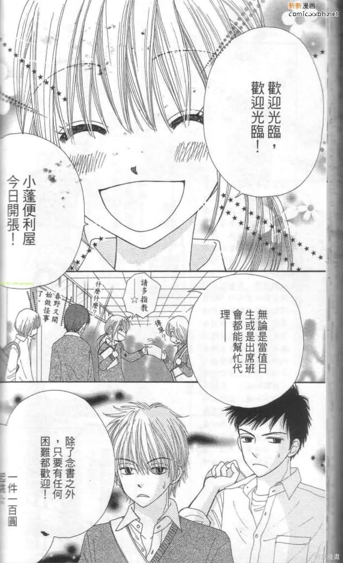 《恋爱甜点》漫画最新章节第1卷免费下拉式在线观看章节第【129】张图片