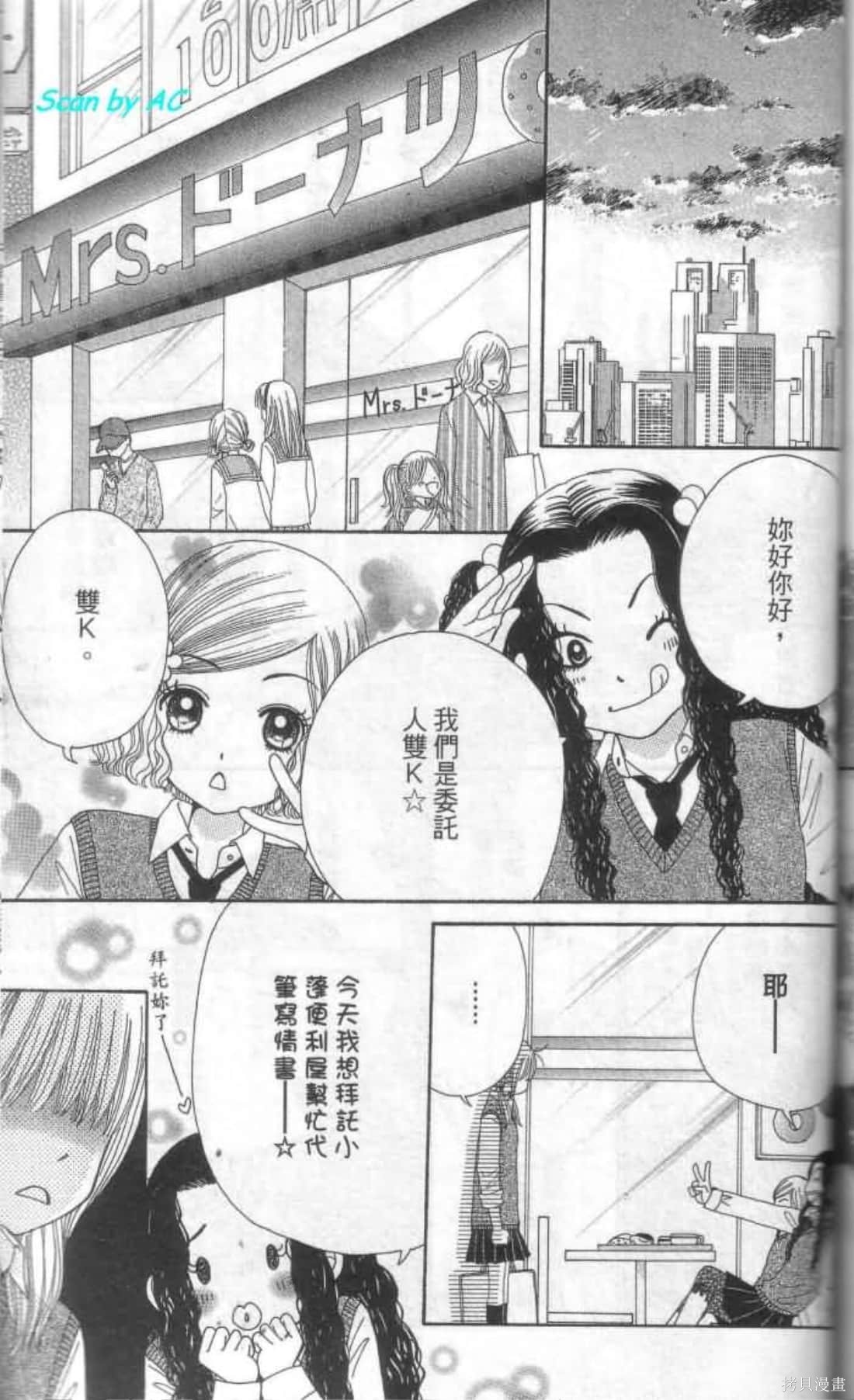 《恋爱甜点》漫画最新章节第1卷免费下拉式在线观看章节第【168】张图片