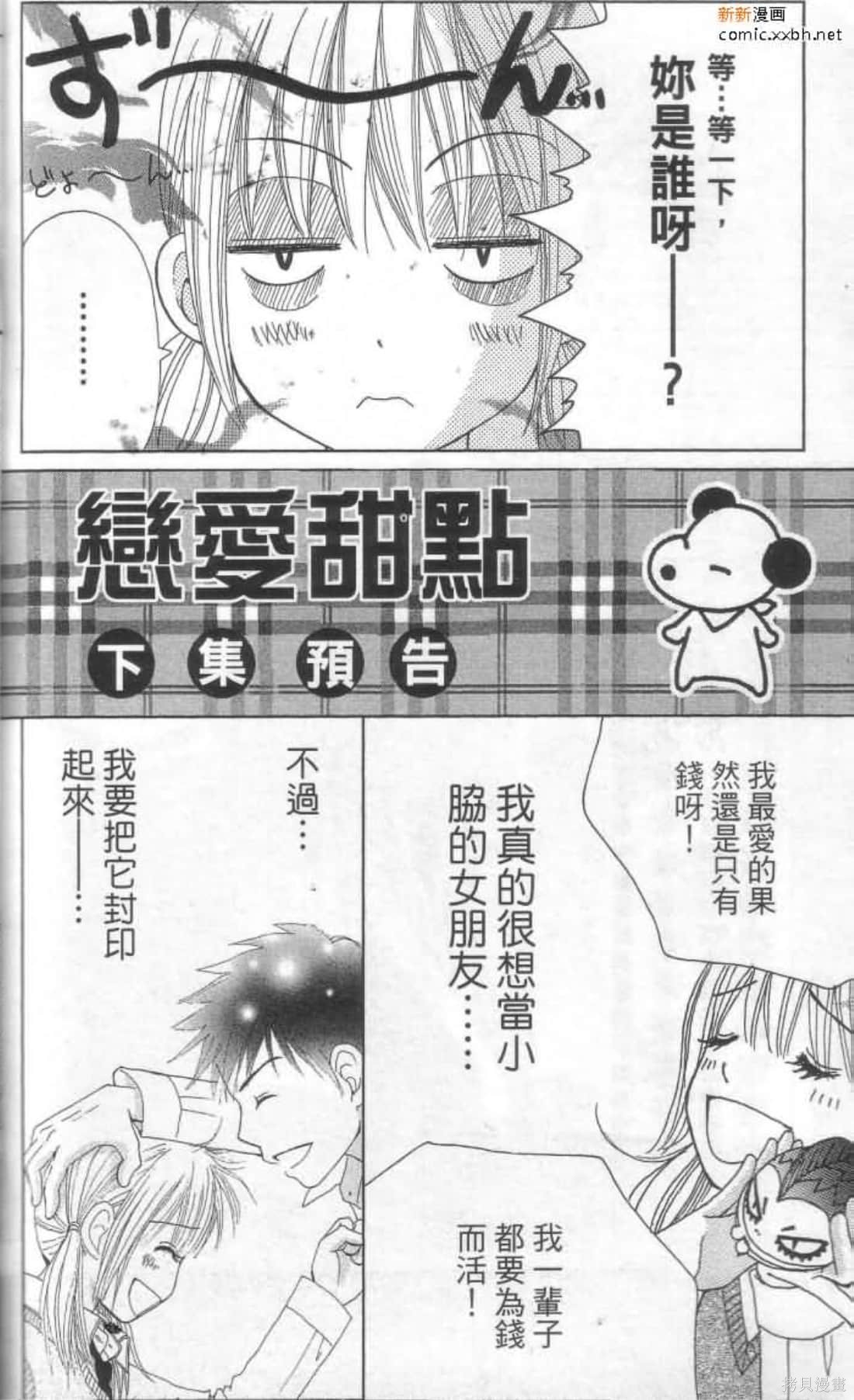 《恋爱甜点》漫画最新章节第1卷免费下拉式在线观看章节第【189】张图片