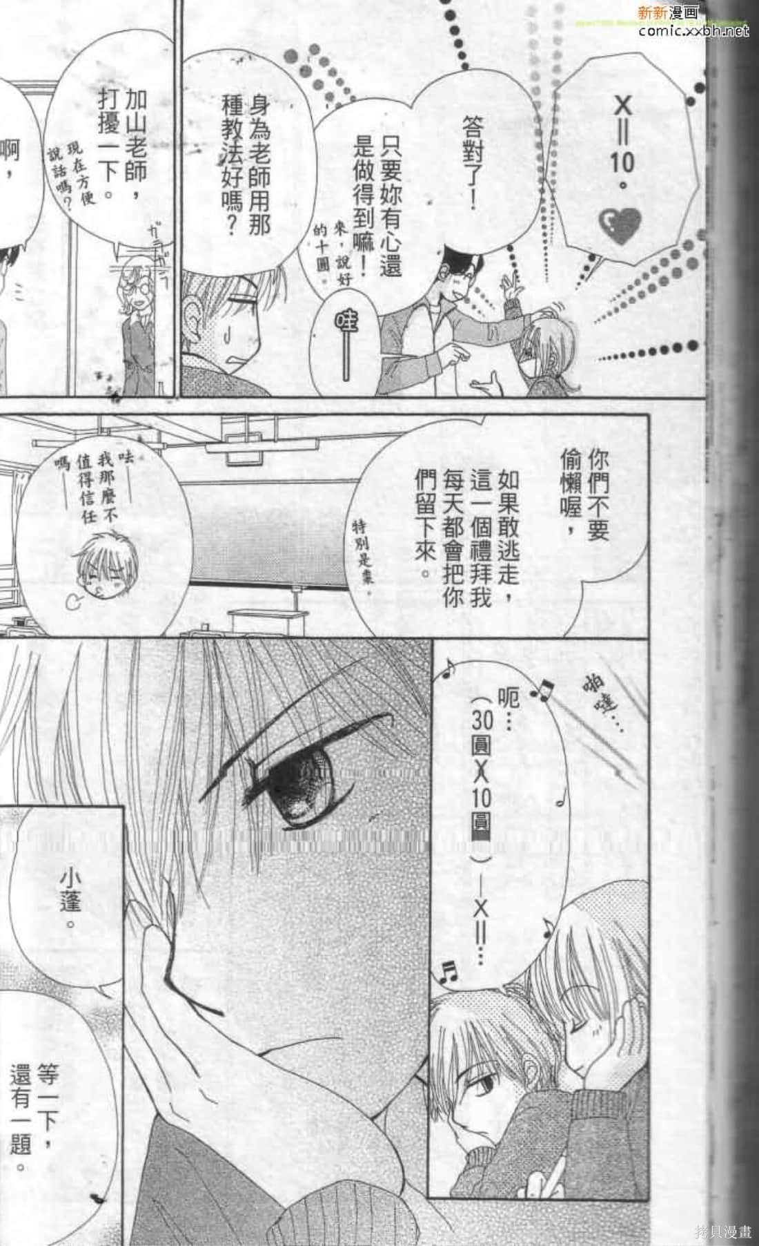 《恋爱甜点》漫画最新章节第1卷免费下拉式在线观看章节第【88】张图片