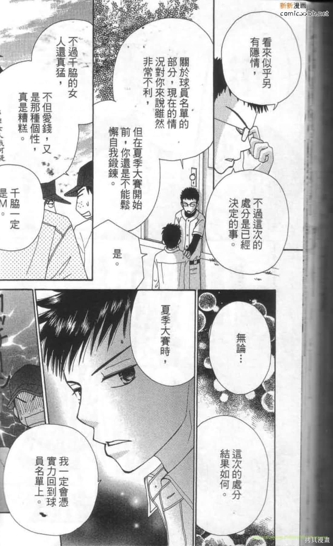 《恋爱甜点》漫画最新章节第1卷免费下拉式在线观看章节第【102】张图片