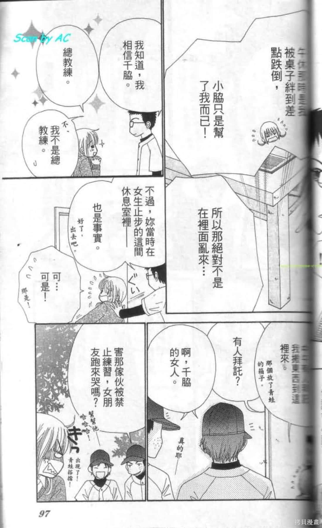 《恋爱甜点》漫画最新章节第1卷免费下拉式在线观看章节第【97】张图片