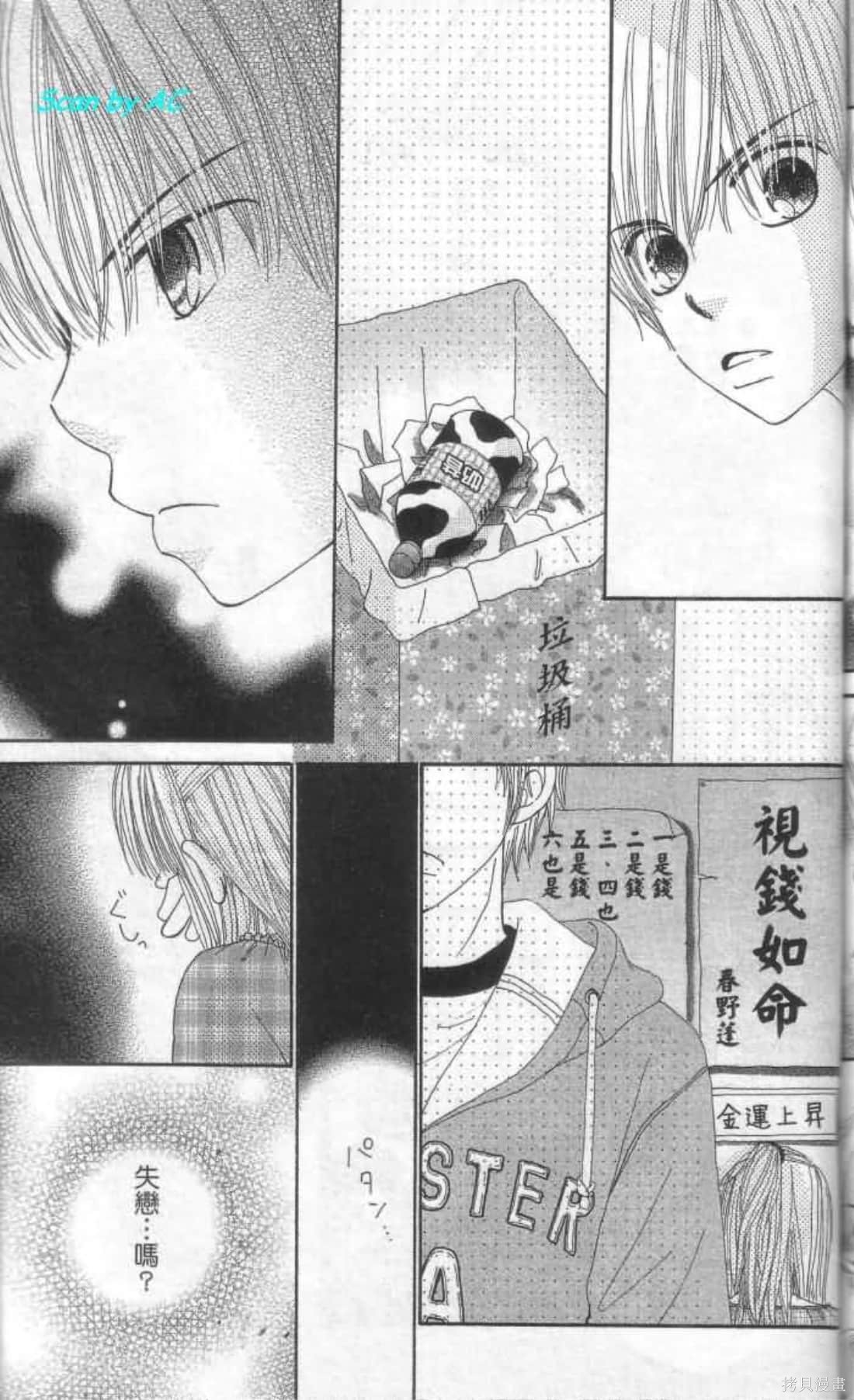 《恋爱甜点》漫画最新章节第1卷免费下拉式在线观看章节第【184】张图片