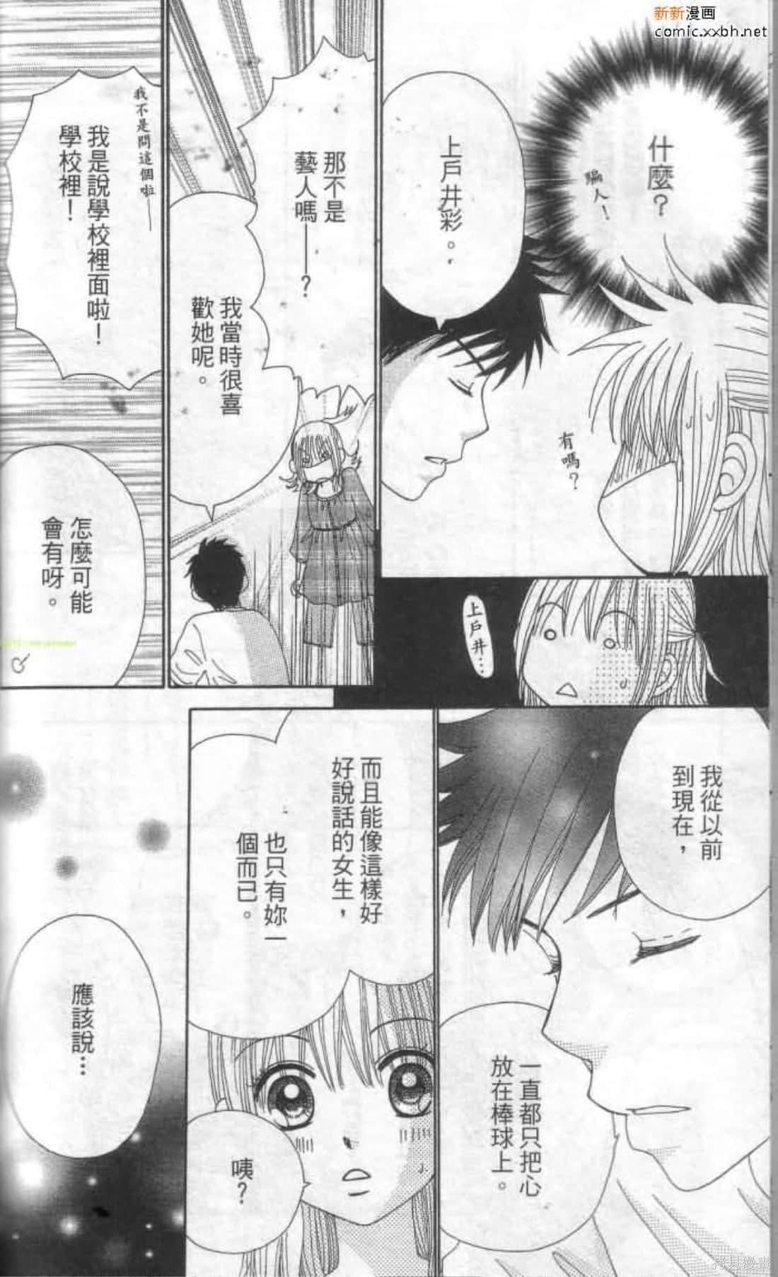 《恋爱甜点》漫画最新章节第1卷免费下拉式在线观看章节第【175】张图片