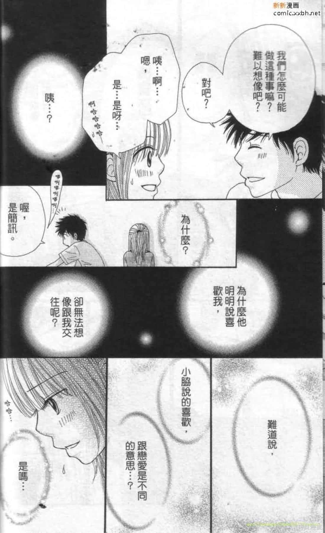 《恋爱甜点》漫画最新章节第1卷免费下拉式在线观看章节第【179】张图片