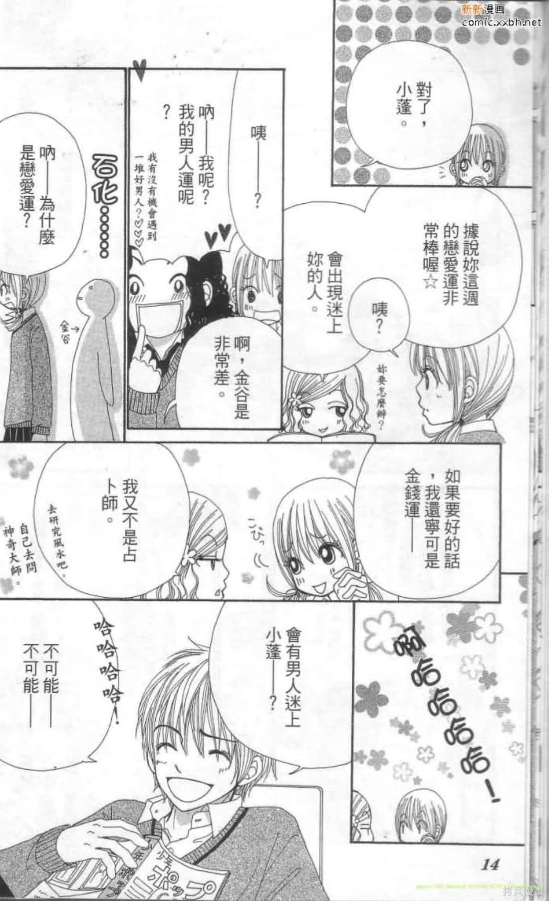 《恋爱甜点》漫画最新章节第1卷免费下拉式在线观看章节第【14】张图片