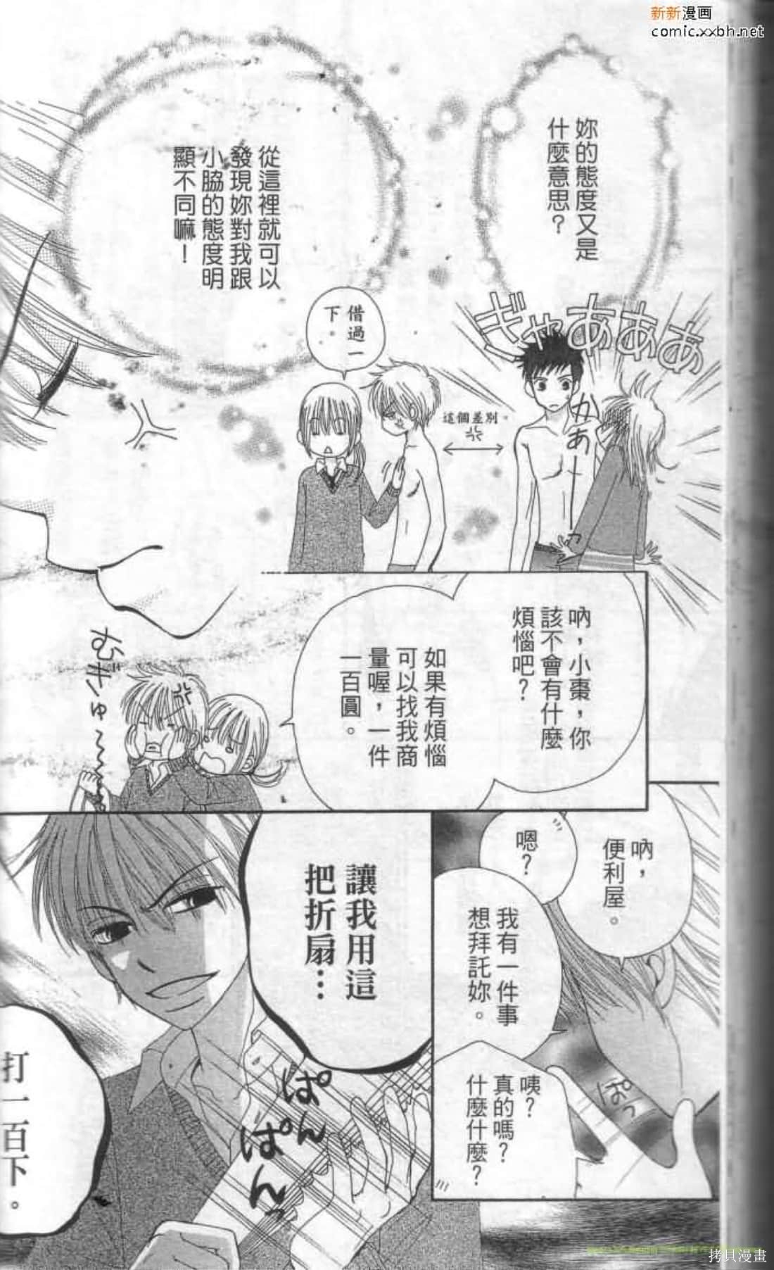 《恋爱甜点》漫画最新章节第1卷免费下拉式在线观看章节第【131】张图片