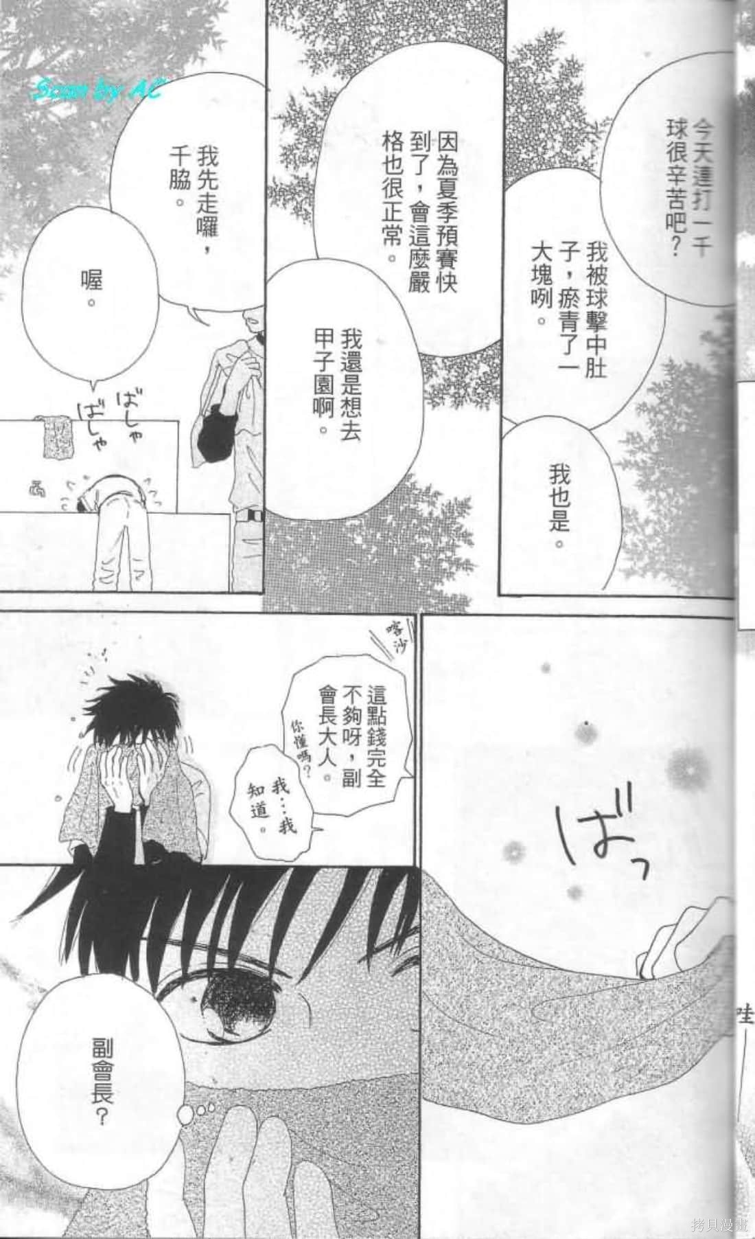 《恋爱甜点》漫画最新章节第1卷免费下拉式在线观看章节第【39】张图片