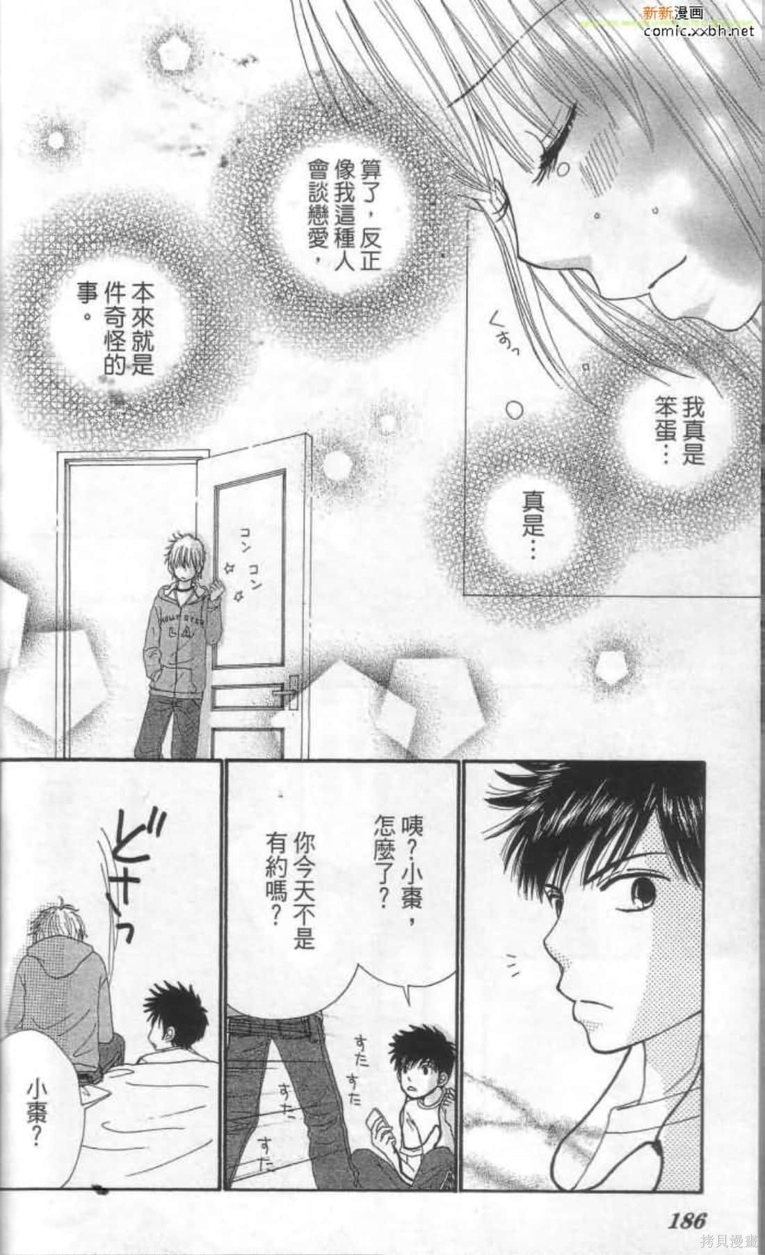 《恋爱甜点》漫画最新章节第1卷免费下拉式在线观看章节第【185】张图片