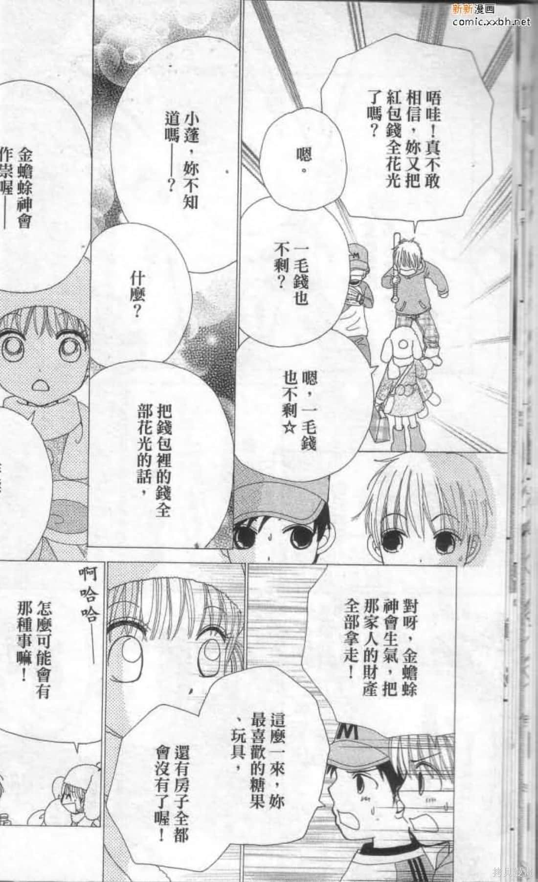 《恋爱甜点》漫画最新章节第1卷免费下拉式在线观看章节第【20】张图片