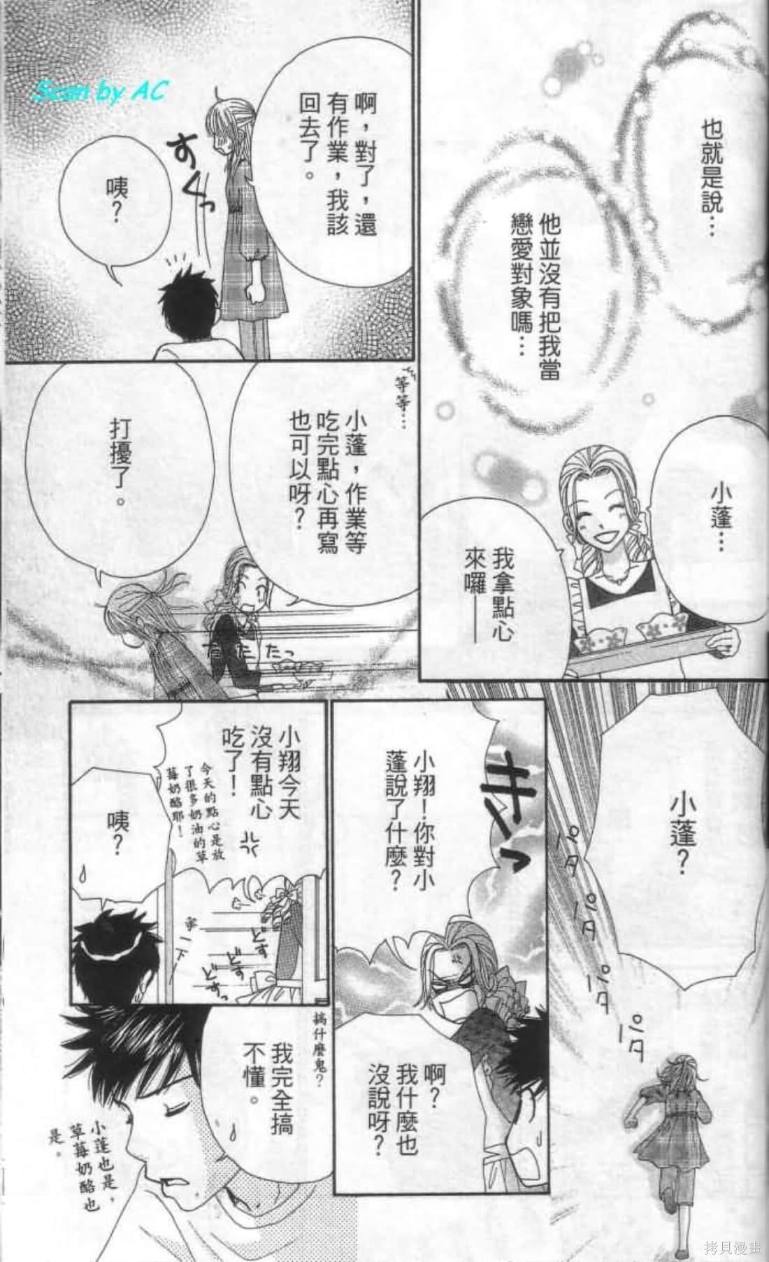 《恋爱甜点》漫画最新章节第1卷免费下拉式在线观看章节第【180】张图片