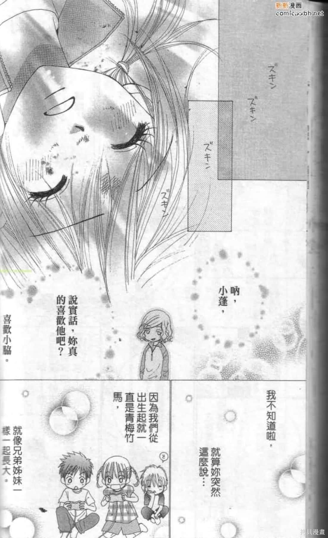 《恋爱甜点》漫画最新章节第1卷免费下拉式在线观看章节第【139】张图片