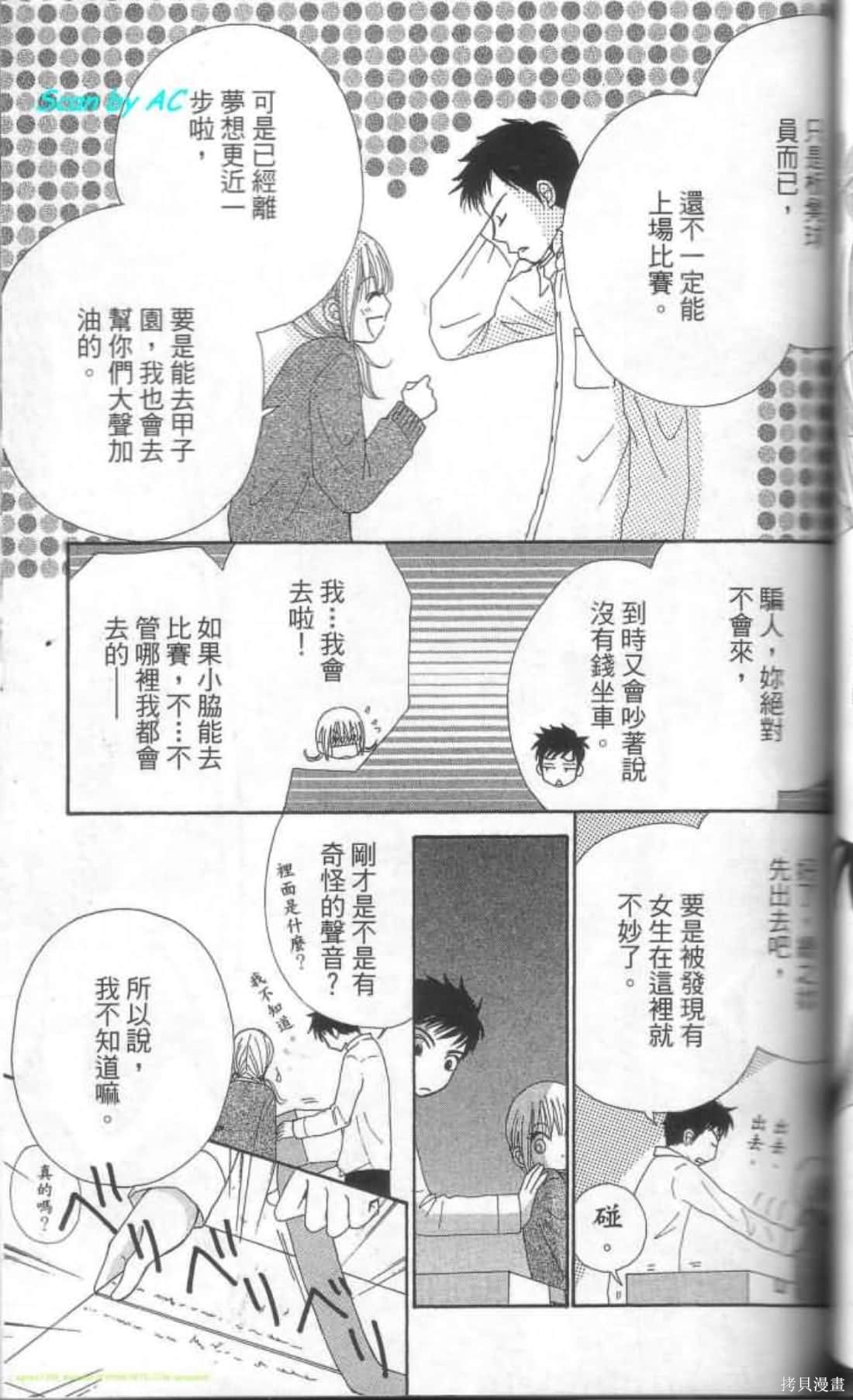 《恋爱甜点》漫画最新章节第1卷免费下拉式在线观看章节第【79】张图片