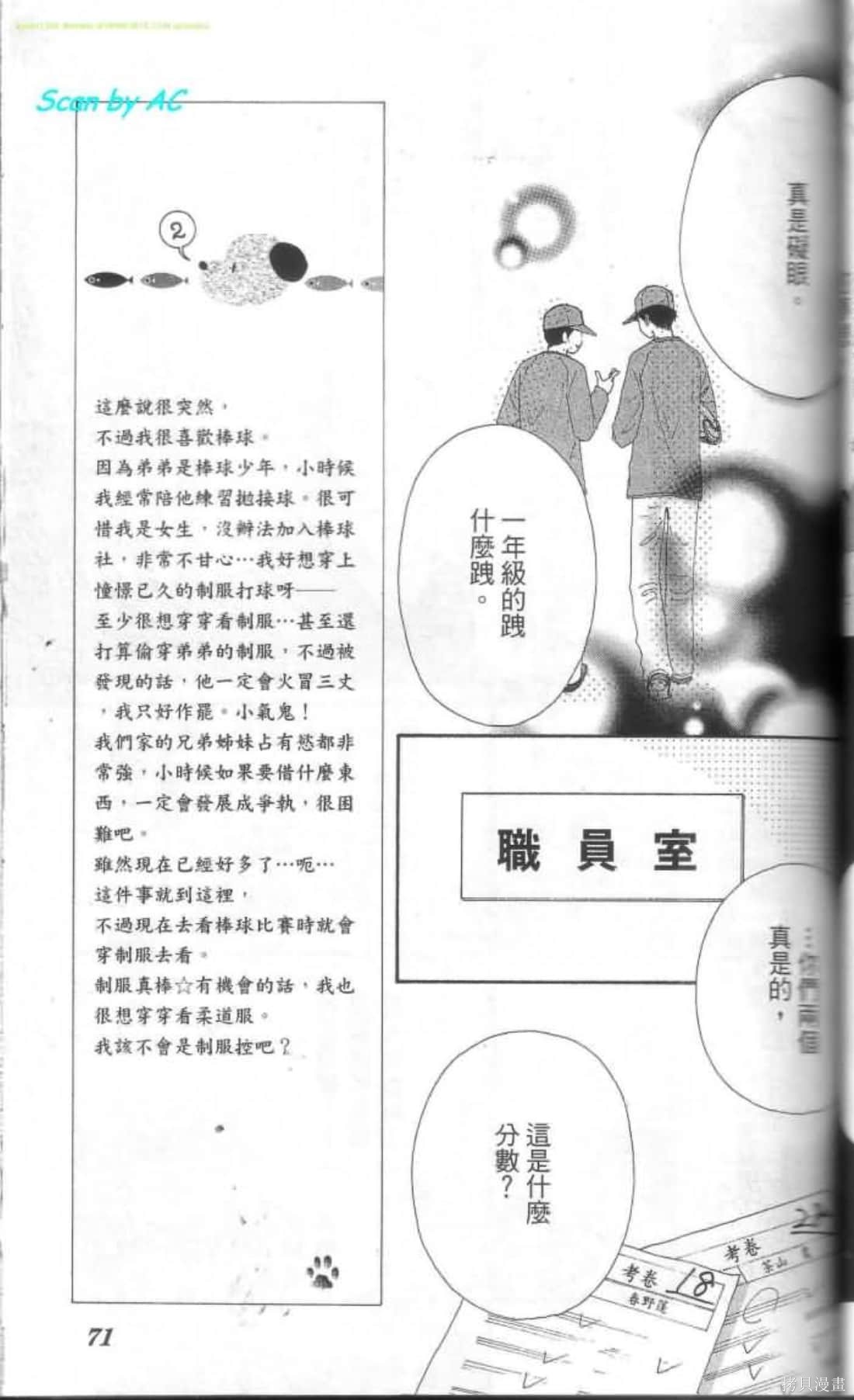 《恋爱甜点》漫画最新章节第1卷免费下拉式在线观看章节第【71】张图片