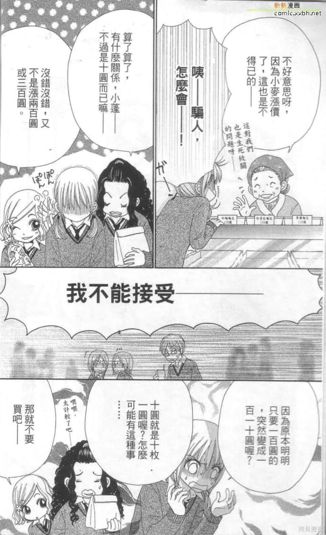 《恋爱甜点》漫画最新章节第1卷免费下拉式在线观看章节第【6】张图片