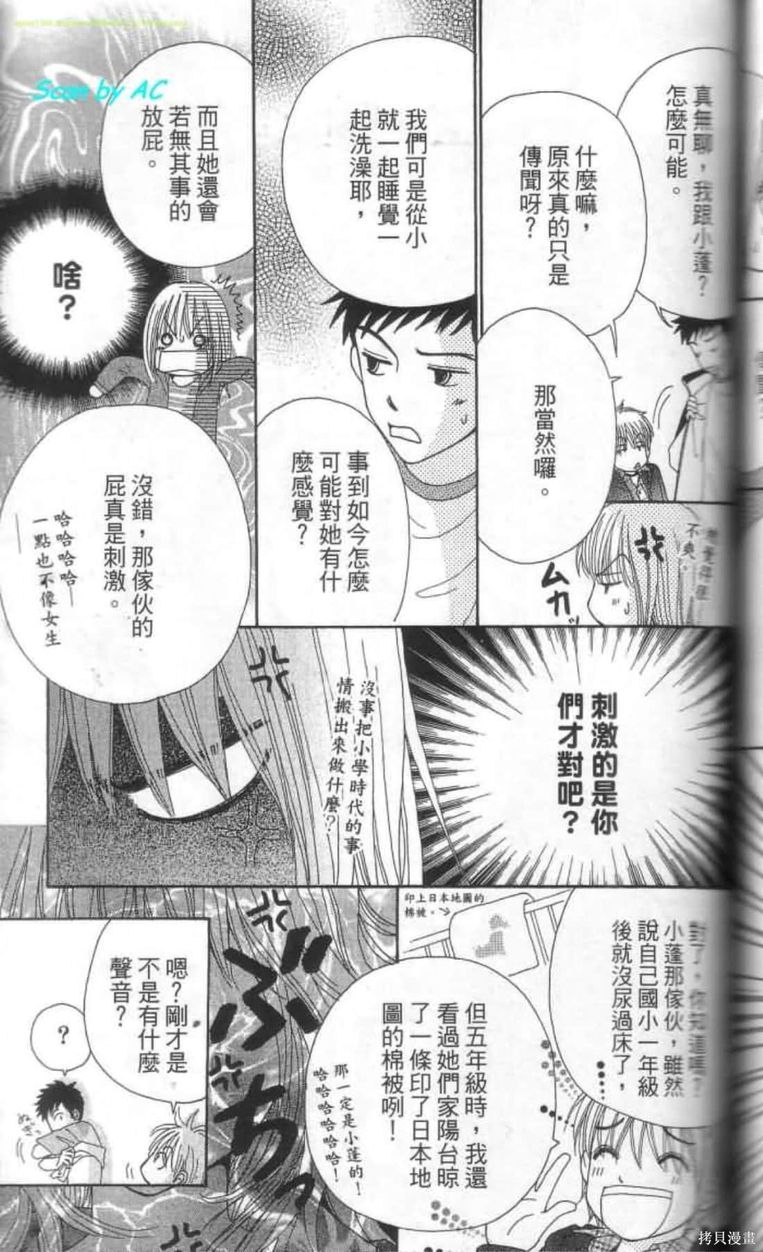 《恋爱甜点》漫画最新章节第1卷免费下拉式在线观看章节第【110】张图片