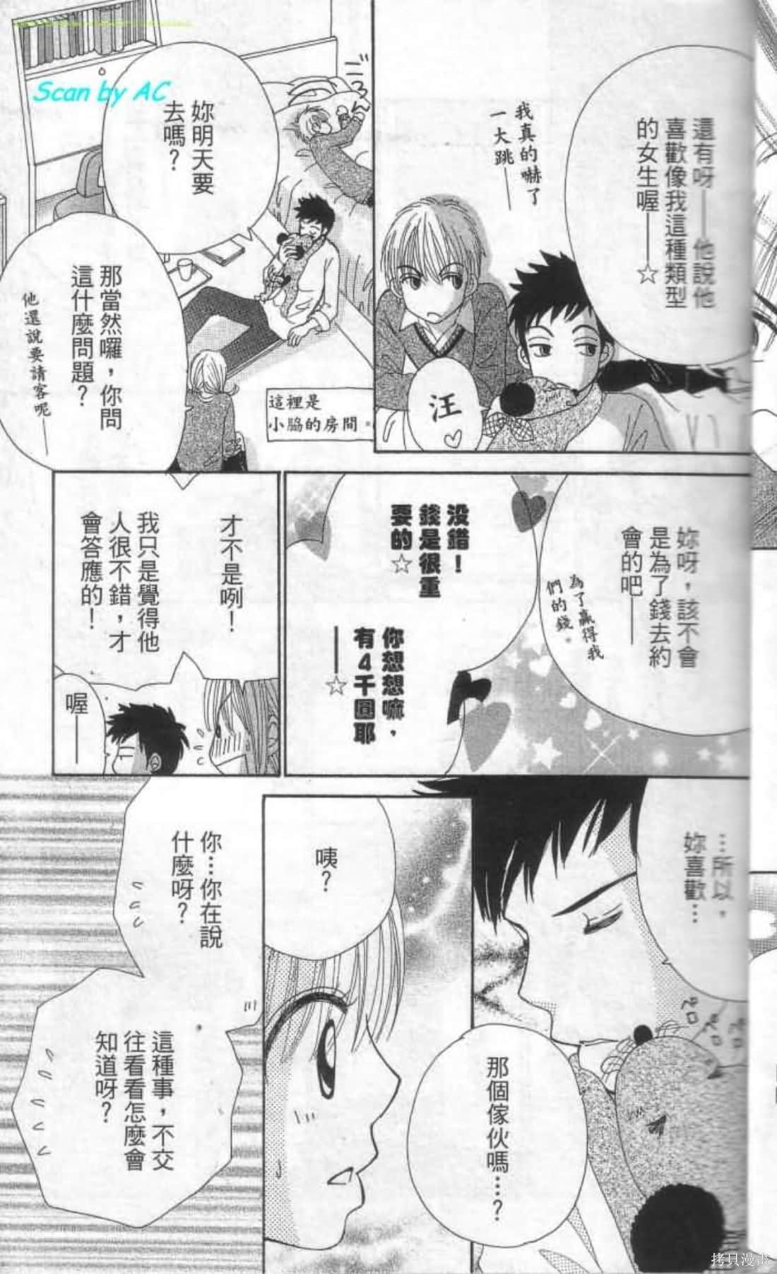 《恋爱甜点》漫画最新章节第1卷免费下拉式在线观看章节第【29】张图片