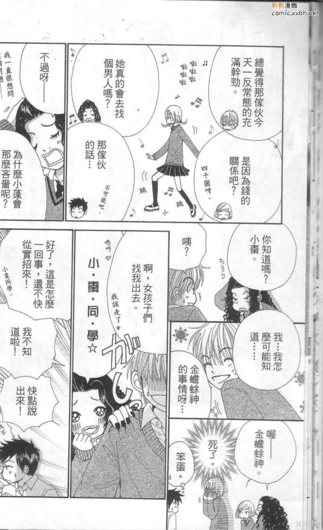 《恋爱甜点》漫画最新章节第1卷免费下拉式在线观看章节第【18】张图片