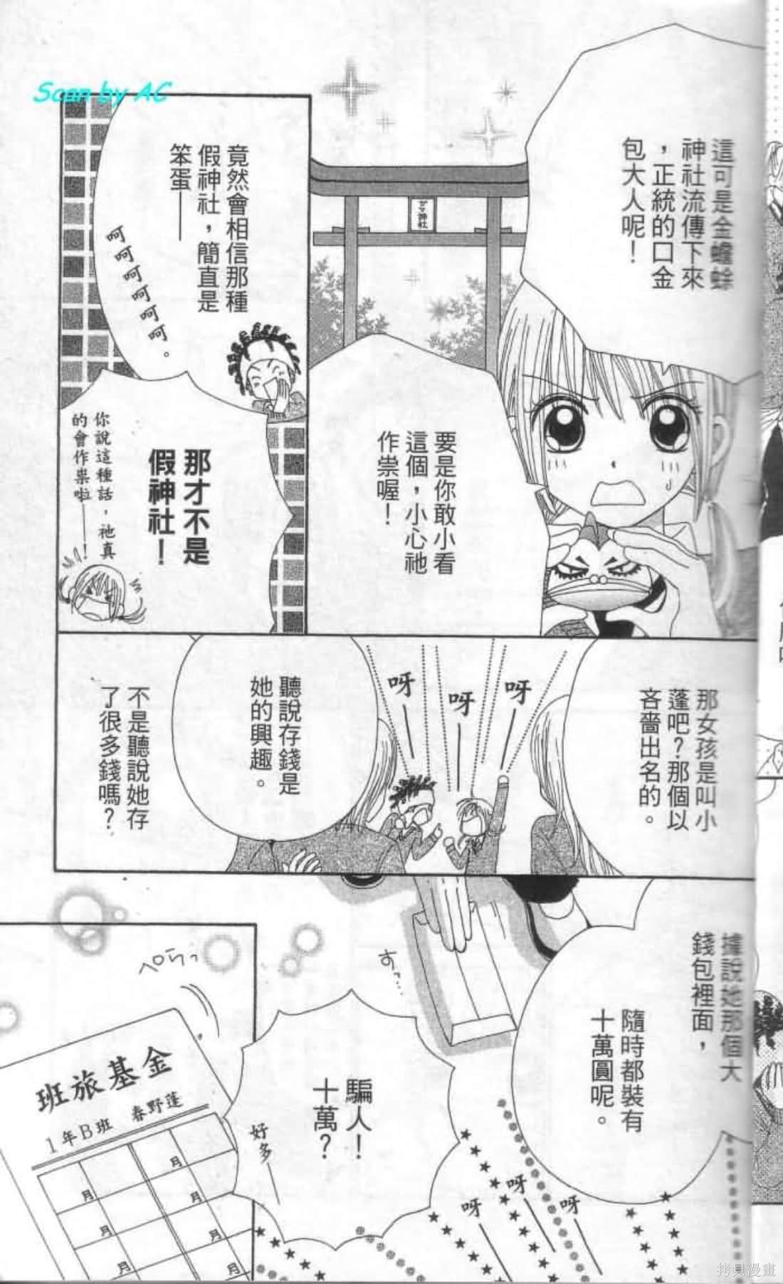 《恋爱甜点》漫画最新章节第1卷免费下拉式在线观看章节第【25】张图片