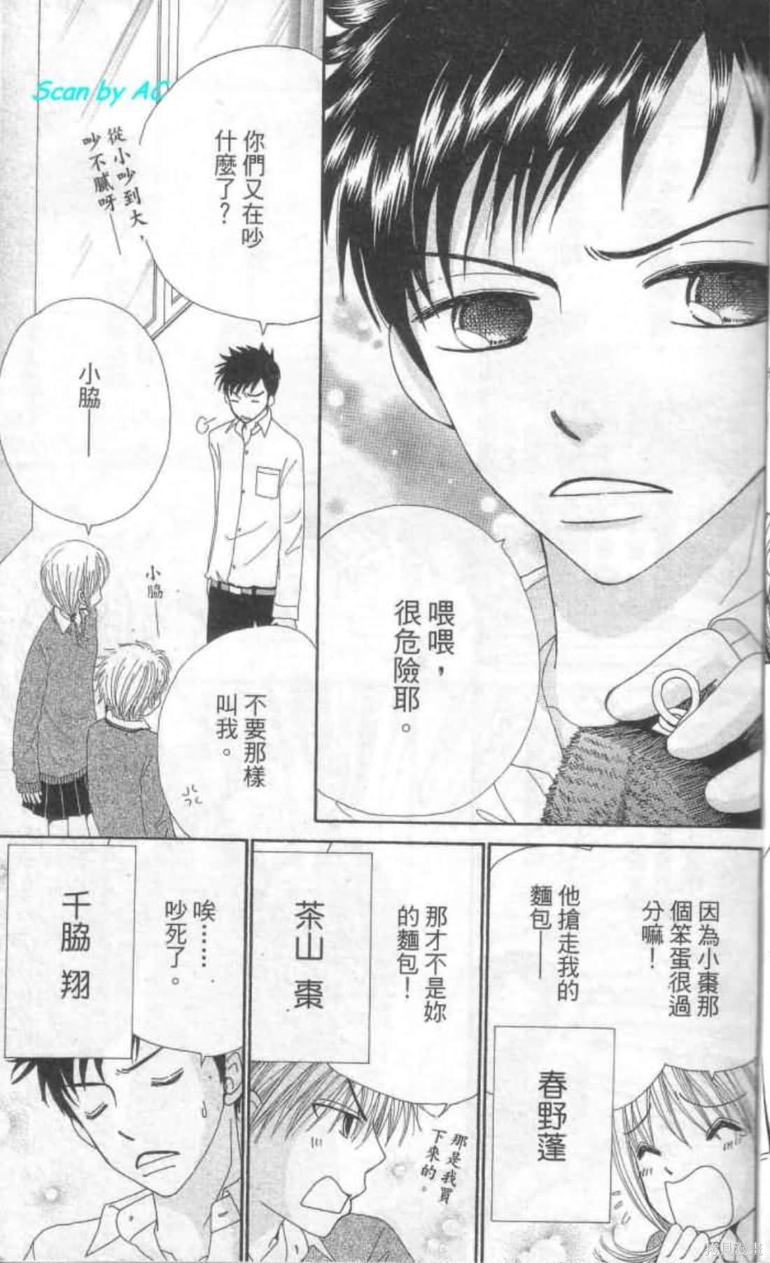 《恋爱甜点》漫画最新章节第1卷免费下拉式在线观看章节第【9】张图片