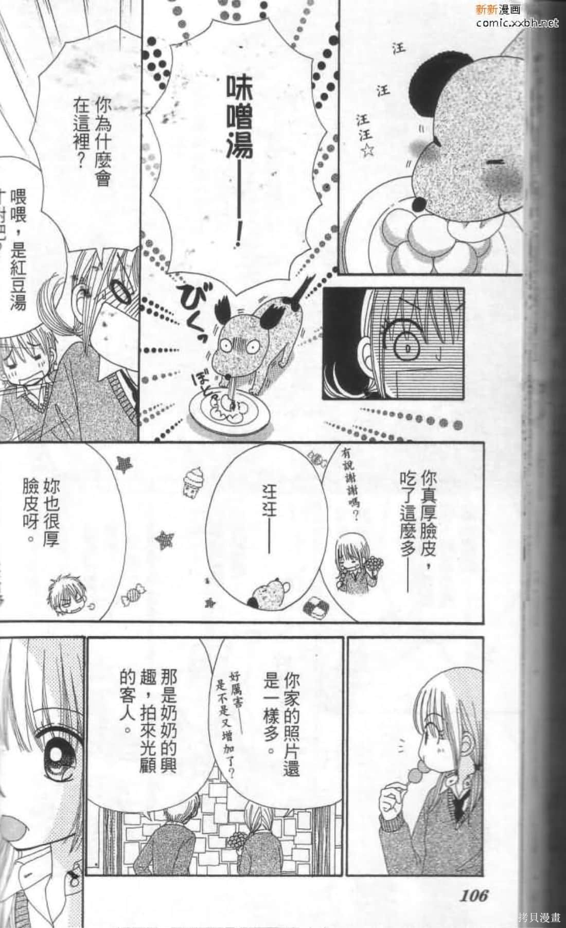 《恋爱甜点》漫画最新章节第1卷免费下拉式在线观看章节第【106】张图片