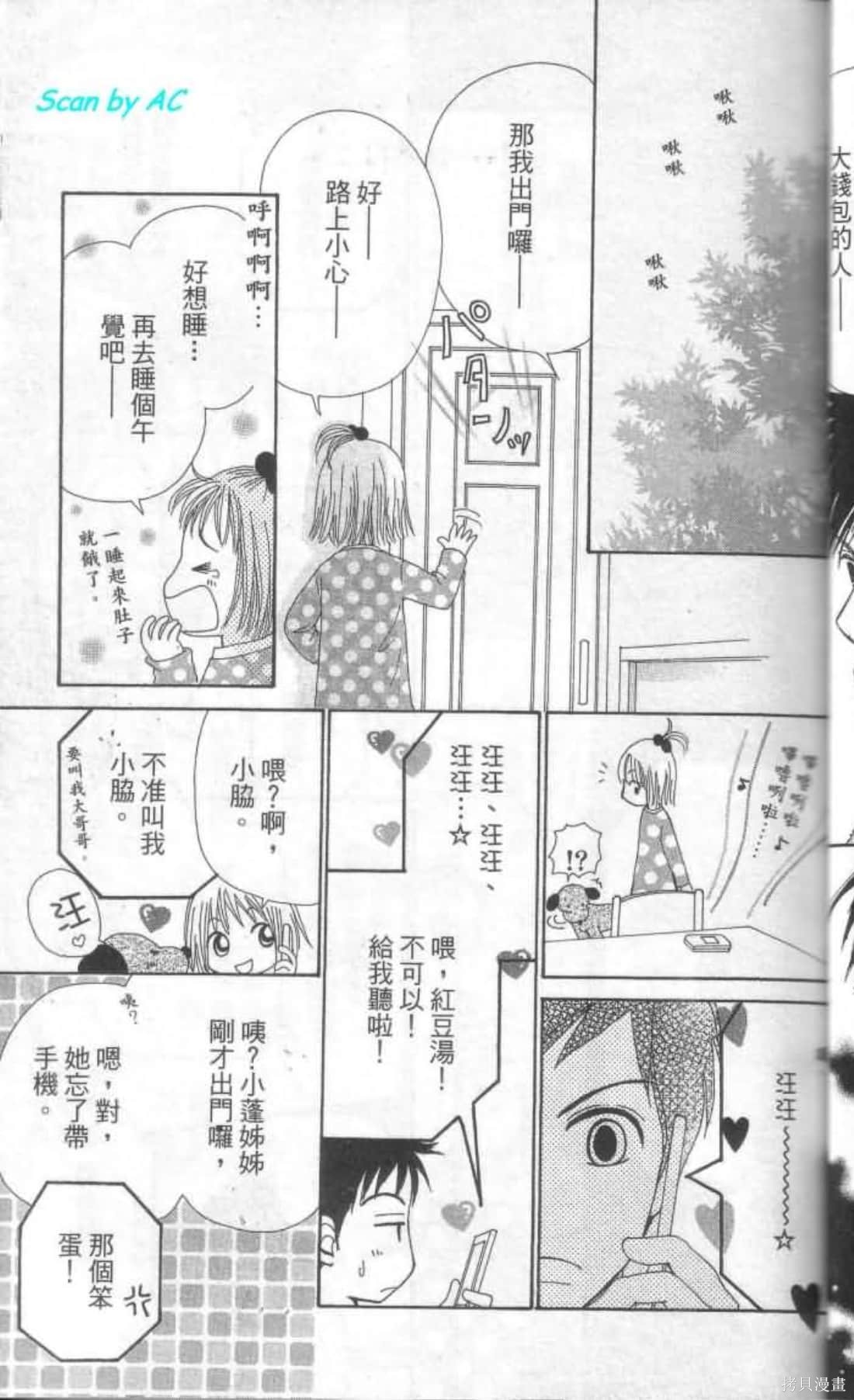 《恋爱甜点》漫画最新章节第1卷免费下拉式在线观看章节第【41】张图片